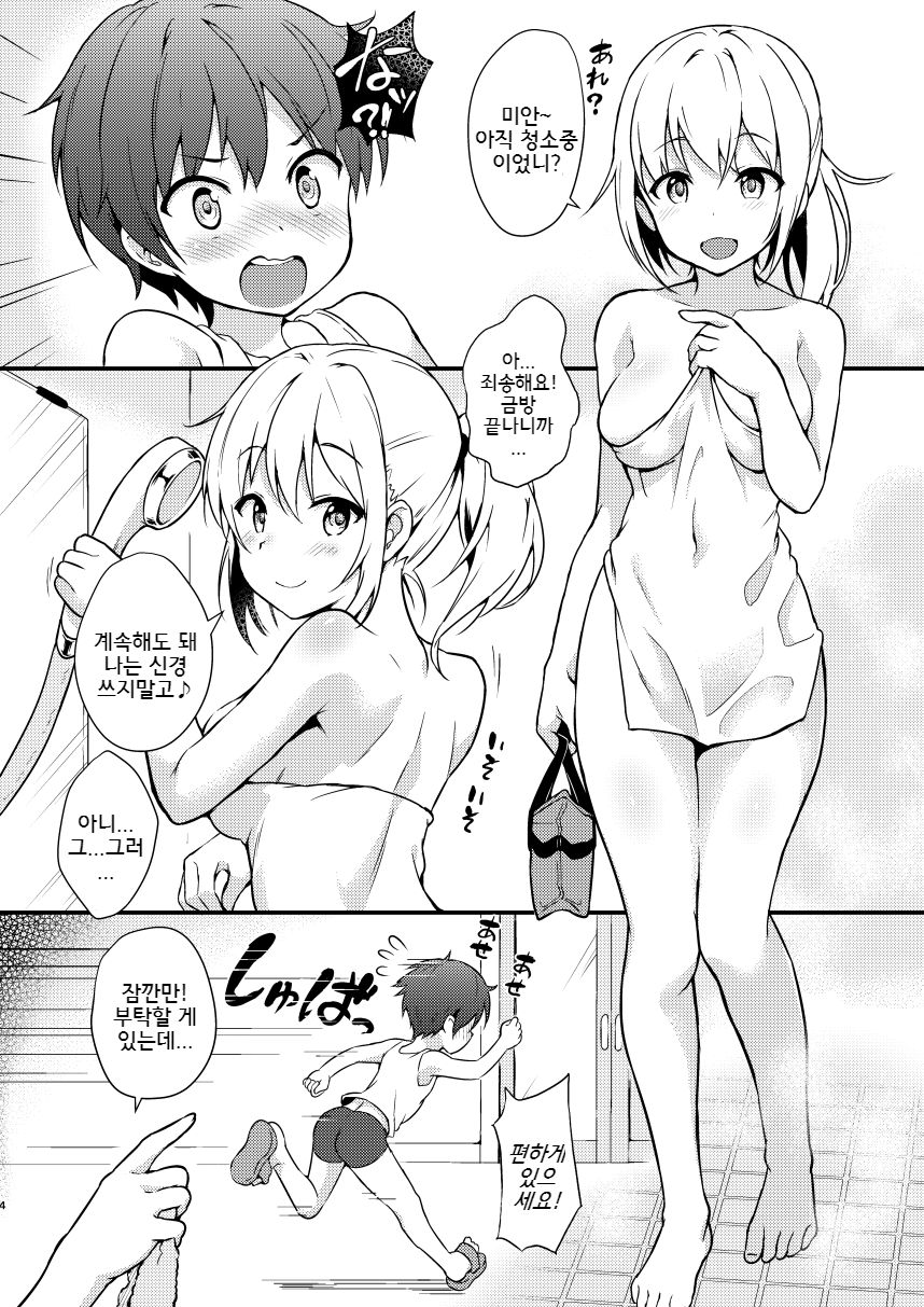 Katte ni Konyoku Onsen! page 3 full
