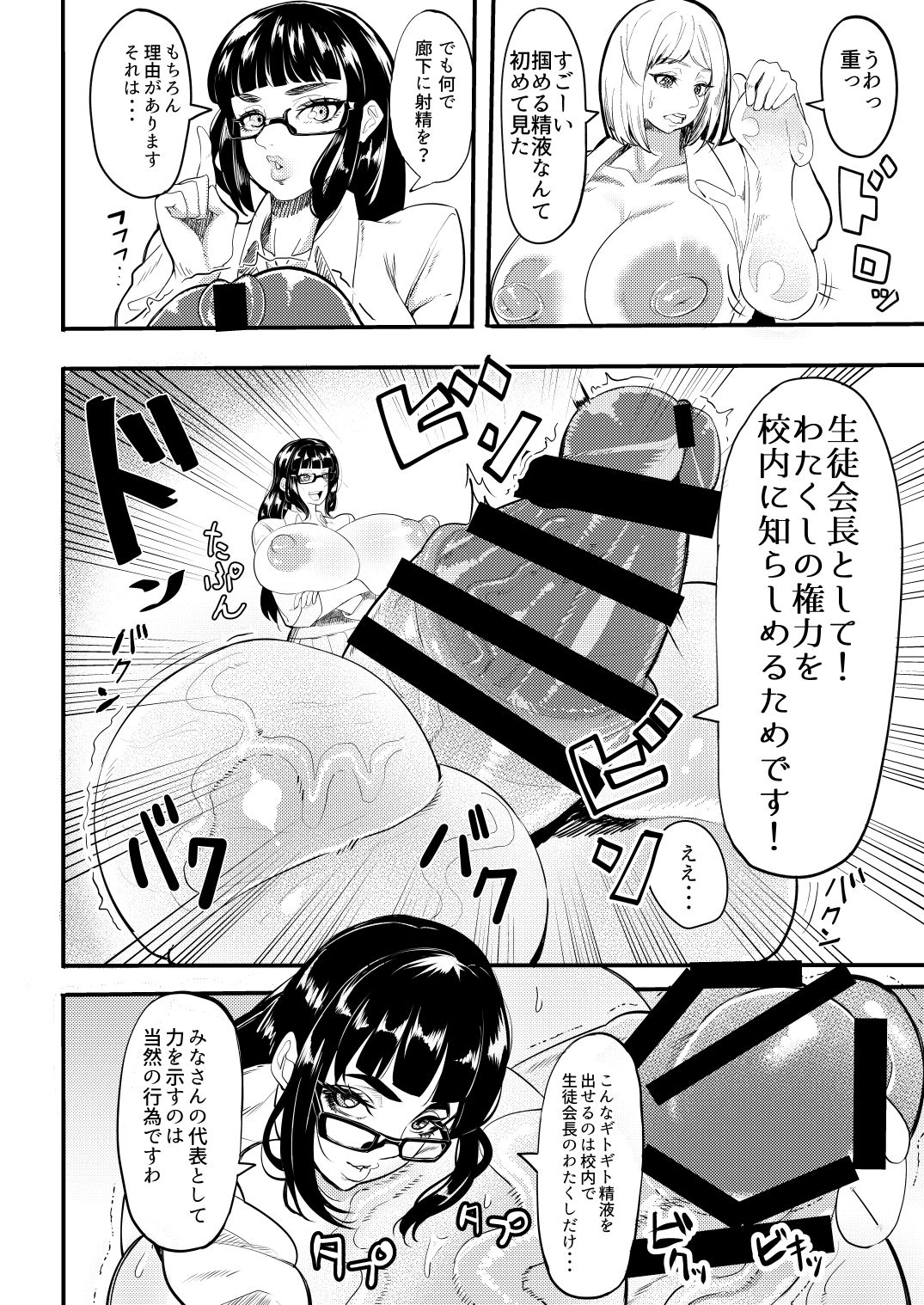 Bakukon Futanari Joshi - Aan Bakkyun Bakkyun Itsumo no Shasei Asobi page 4 full