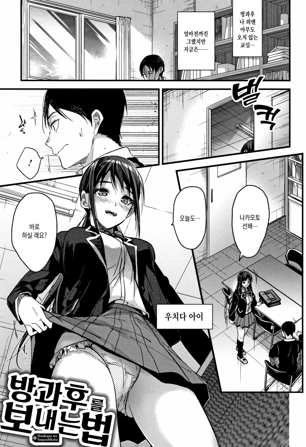 Watashi no Zenbu Oshiete Ageru - I'll Tell You All of Me | 나의 전부 가르쳐줄게 page 9 full