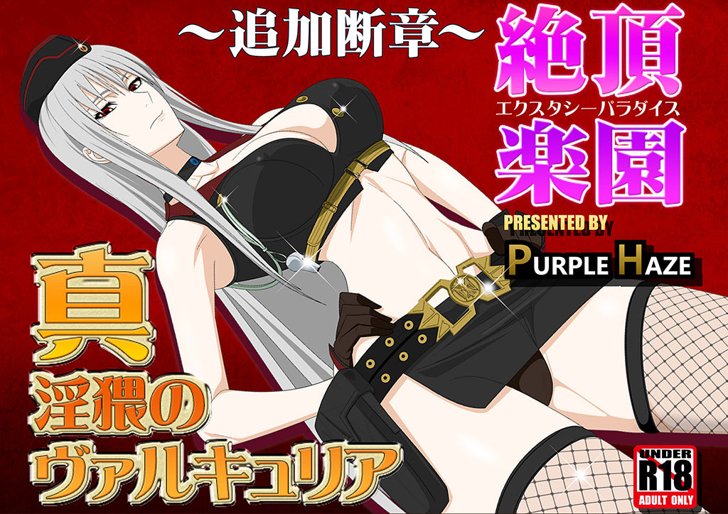 Shin Inwai no Valkyria ~Tsuika Danshou~ Zecchou Rakuen page 1 full
