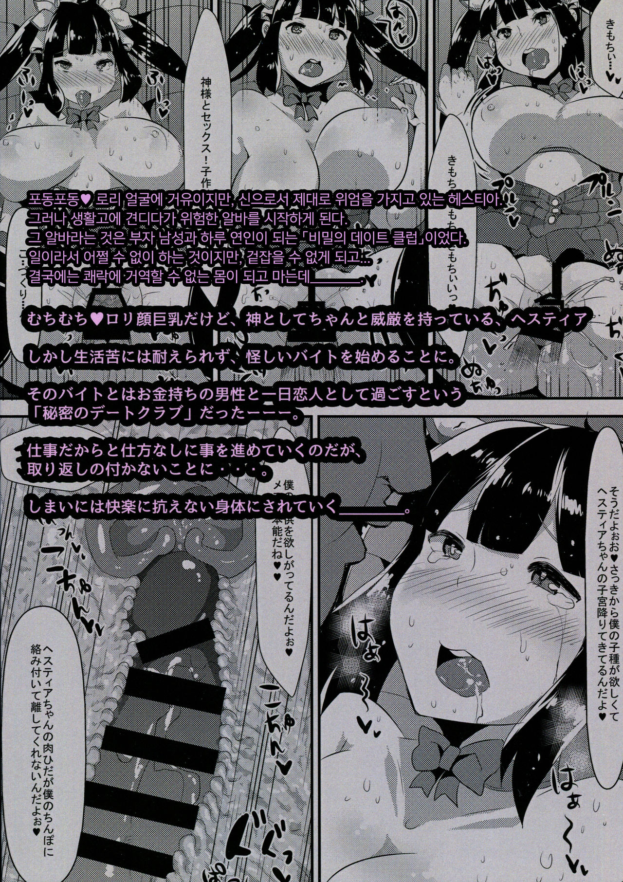 Kamisama ga Seikatsu hi o kasegu Tame ni Ikenai Baito o suru no wa Machigatteiru Darou ka | 신님이 생활비를 벌기 위해 위험한 알바를 하는 것은 잘못된 걸까 page 2 full