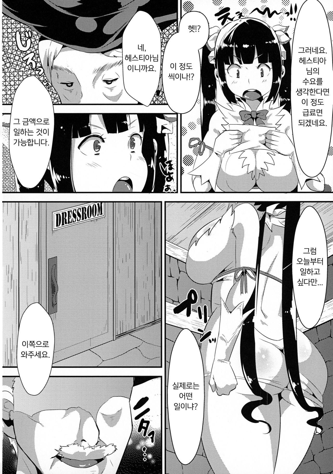 Kamisama ga Seikatsu hi o kasegu Tame ni Ikenai Baito o suru no wa Machigatteiru Darou ka | 신님이 생활비를 벌기 위해 위험한 알바를 하는 것은 잘못된 걸까 page 6 full