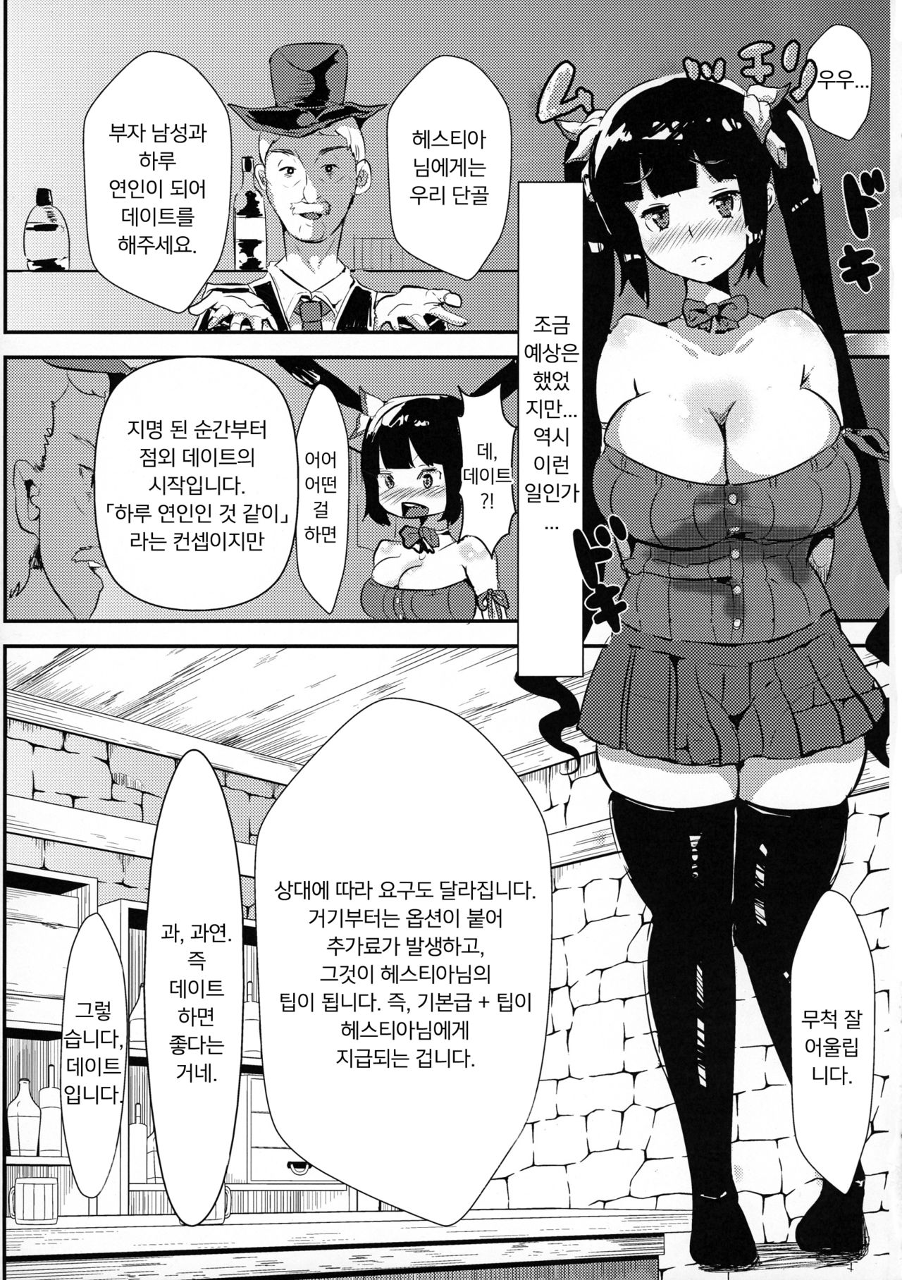 Kamisama ga Seikatsu hi o kasegu Tame ni Ikenai Baito o suru no wa Machigatteiru Darou ka | 신님이 생활비를 벌기 위해 위험한 알바를 하는 것은 잘못된 걸까 page 7 full