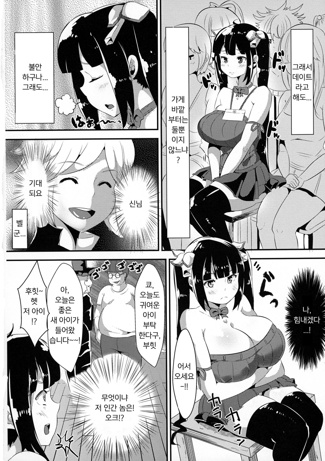 Kamisama ga Seikatsu hi o kasegu Tame ni Ikenai Baito o suru no wa Machigatteiru Darou ka | 신님이 생활비를 벌기 위해 위험한 알바를 하는 것은 잘못된 걸까 page 8 full