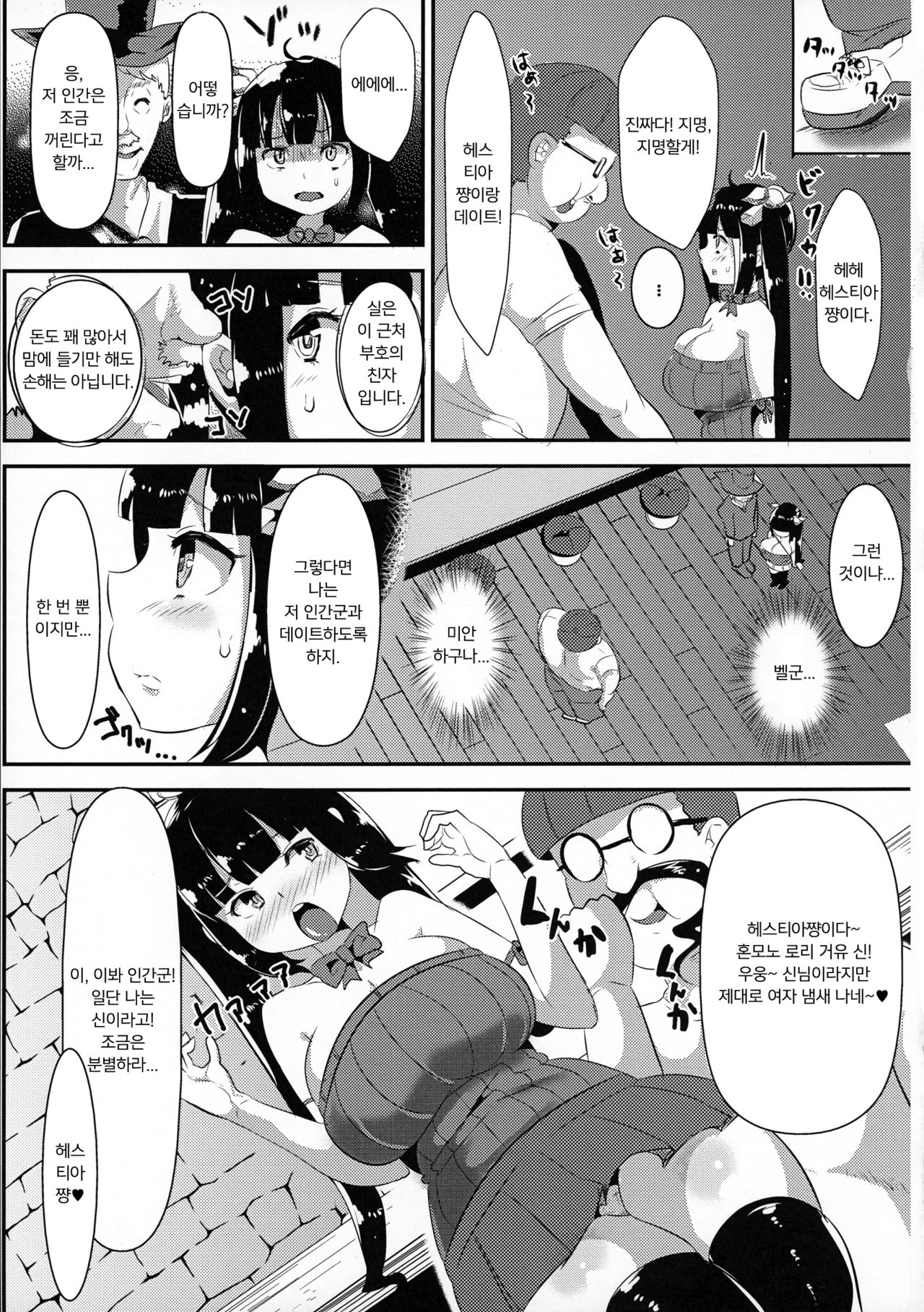 Kamisama ga Seikatsu hi o kasegu Tame ni Ikenai Baito o suru no wa Machigatteiru Darou ka | 신님이 생활비를 벌기 위해 위험한 알바를 하는 것은 잘못된 걸까 page 9 full