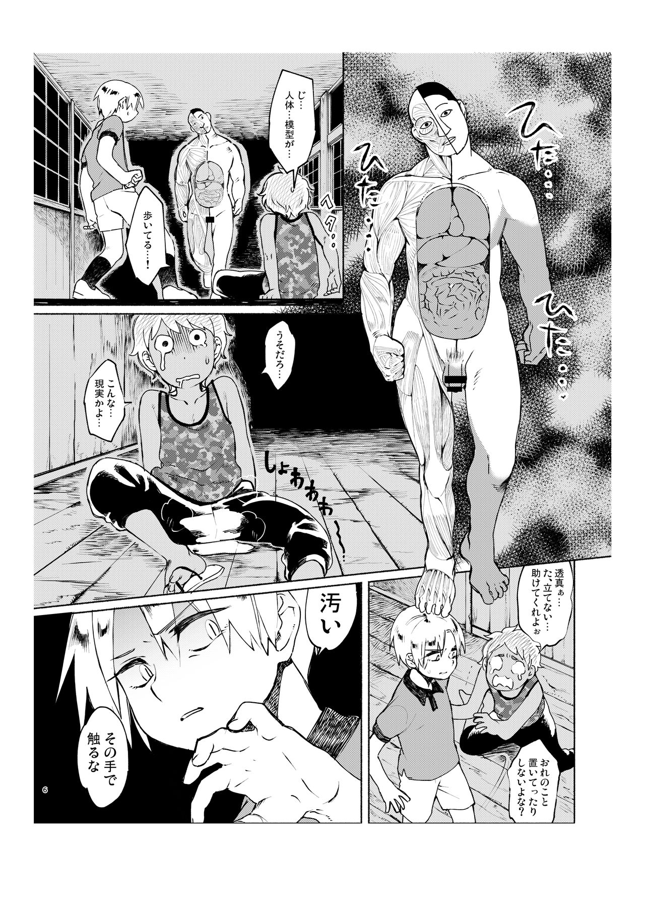 Gakkou no Waidan Ge page 5 full