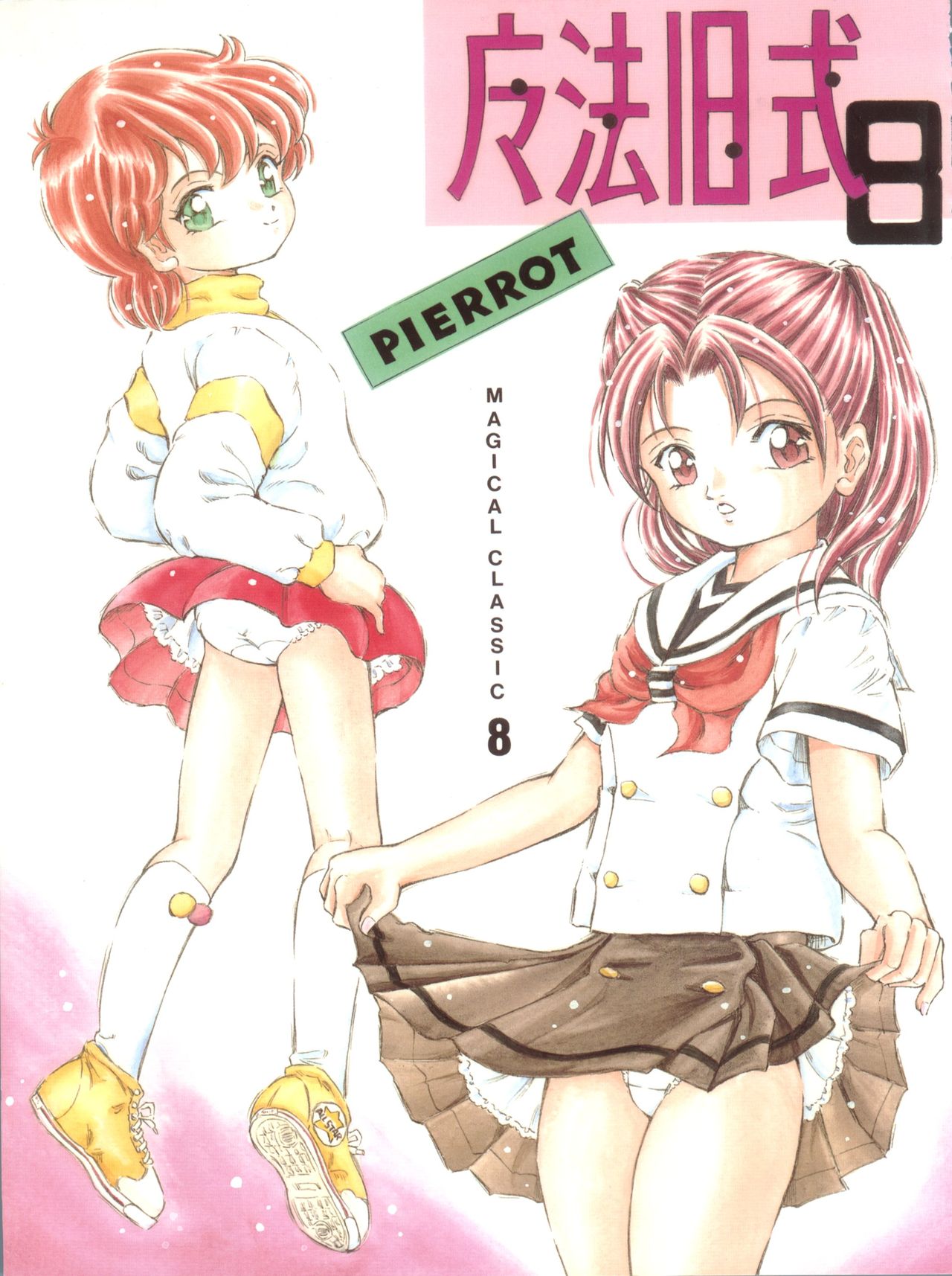Mahou Kyuushiki 8 - Magical Classic 8 page 1 full