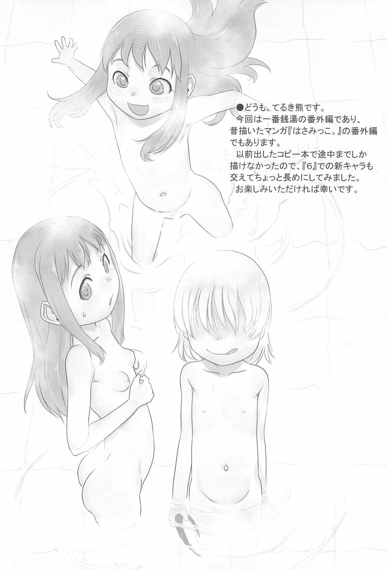 Hasamikko. Ichiban Sentou ~Spinoff~ page 4 full
