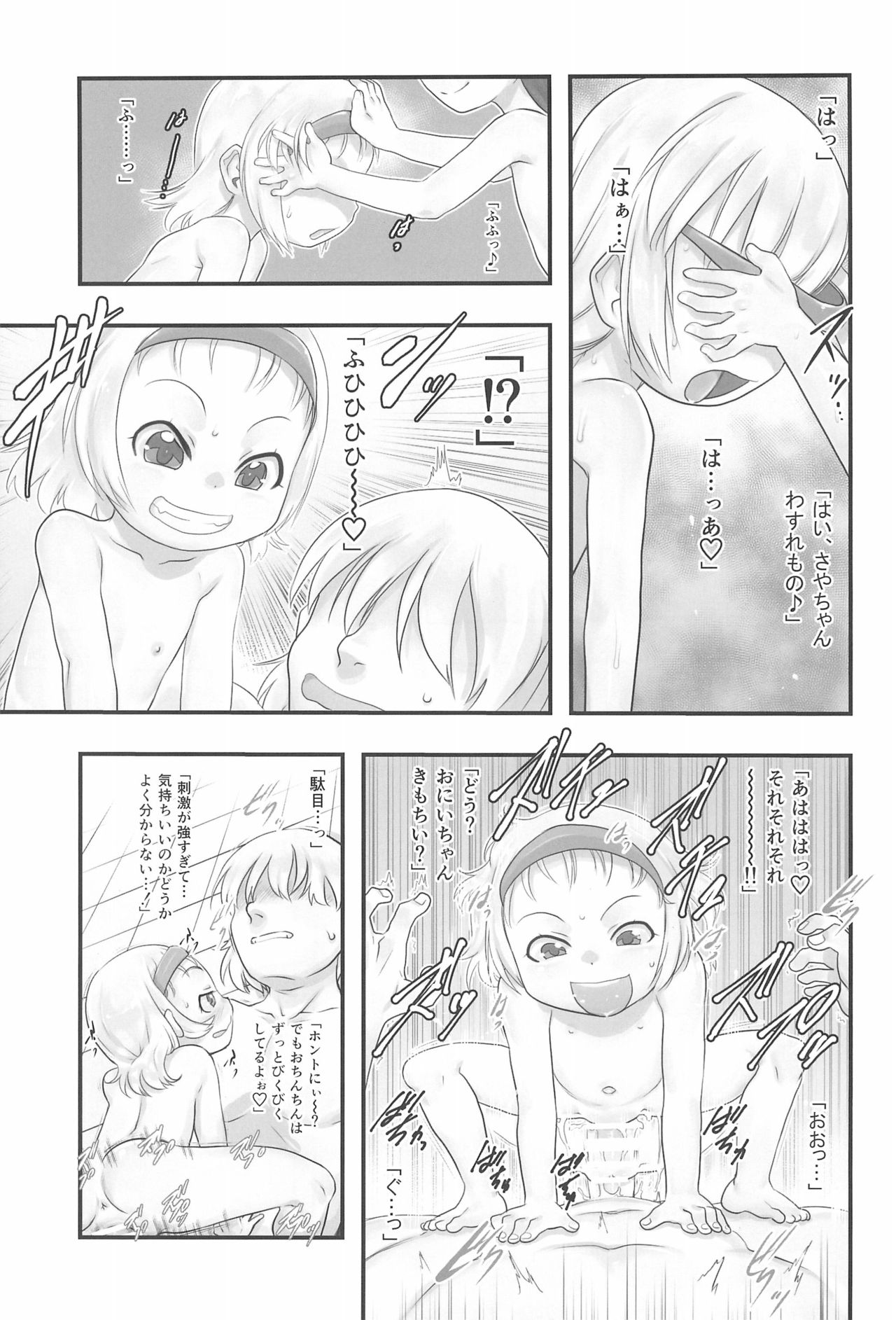 Hasamikko. Ichiban Sentou ~Spinoff~ page 9 full