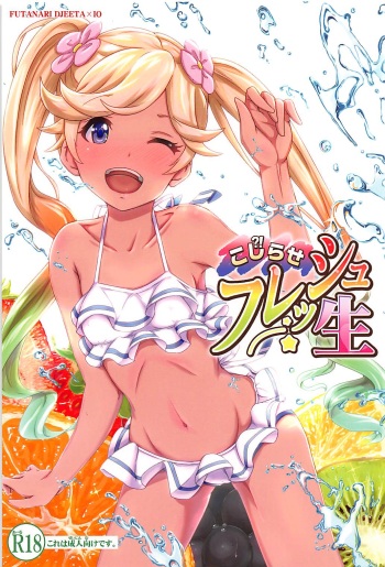 Kojirase Fresh Nama cover