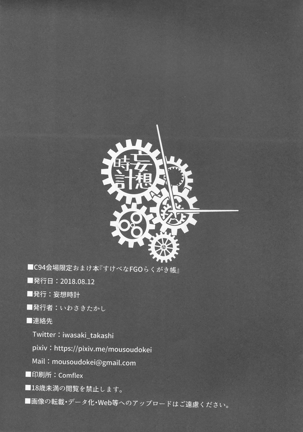 C94 Kaijou Gentei Omakebon "Sukebe na FGO Rakugakichou" | C94 회정 한정 오마케본 『야한 FGO 낙서책』 page 7 full