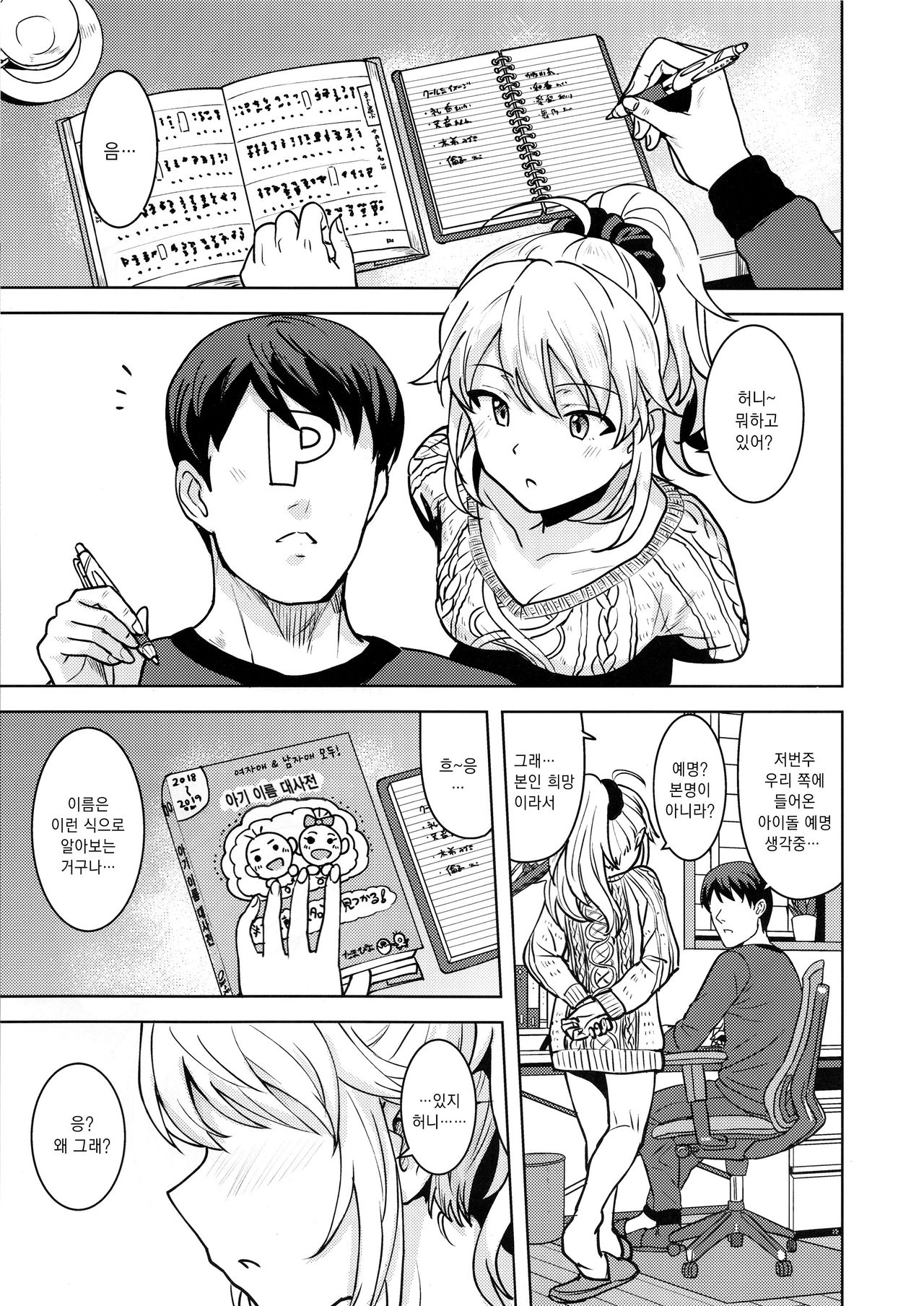 Miki ga Mama ni Natte Ageru | 미키가 엄마가 되어줄게! page 2 full