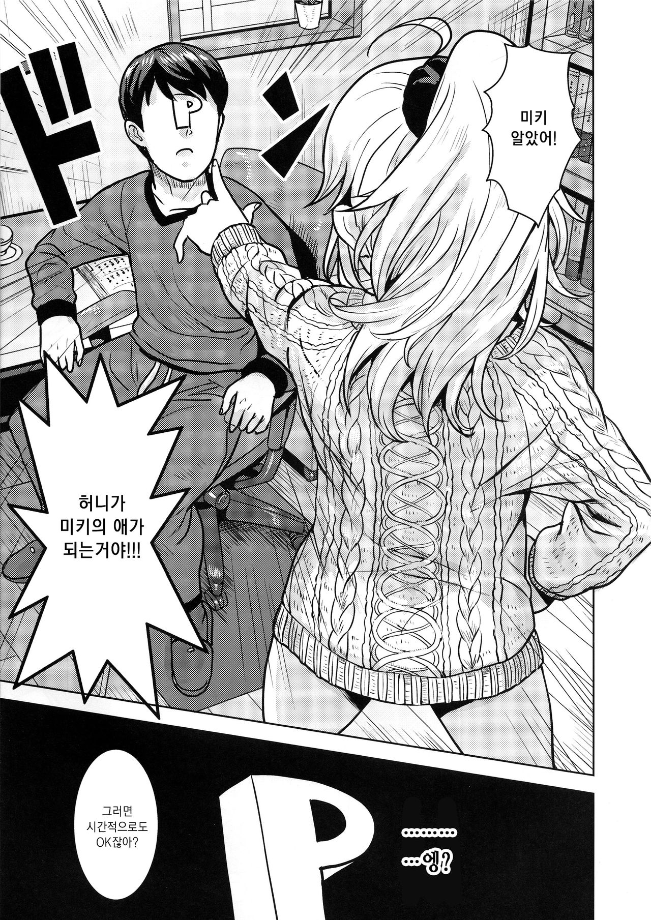 Miki ga Mama ni Natte Ageru | 미키가 엄마가 되어줄게! page 4 full