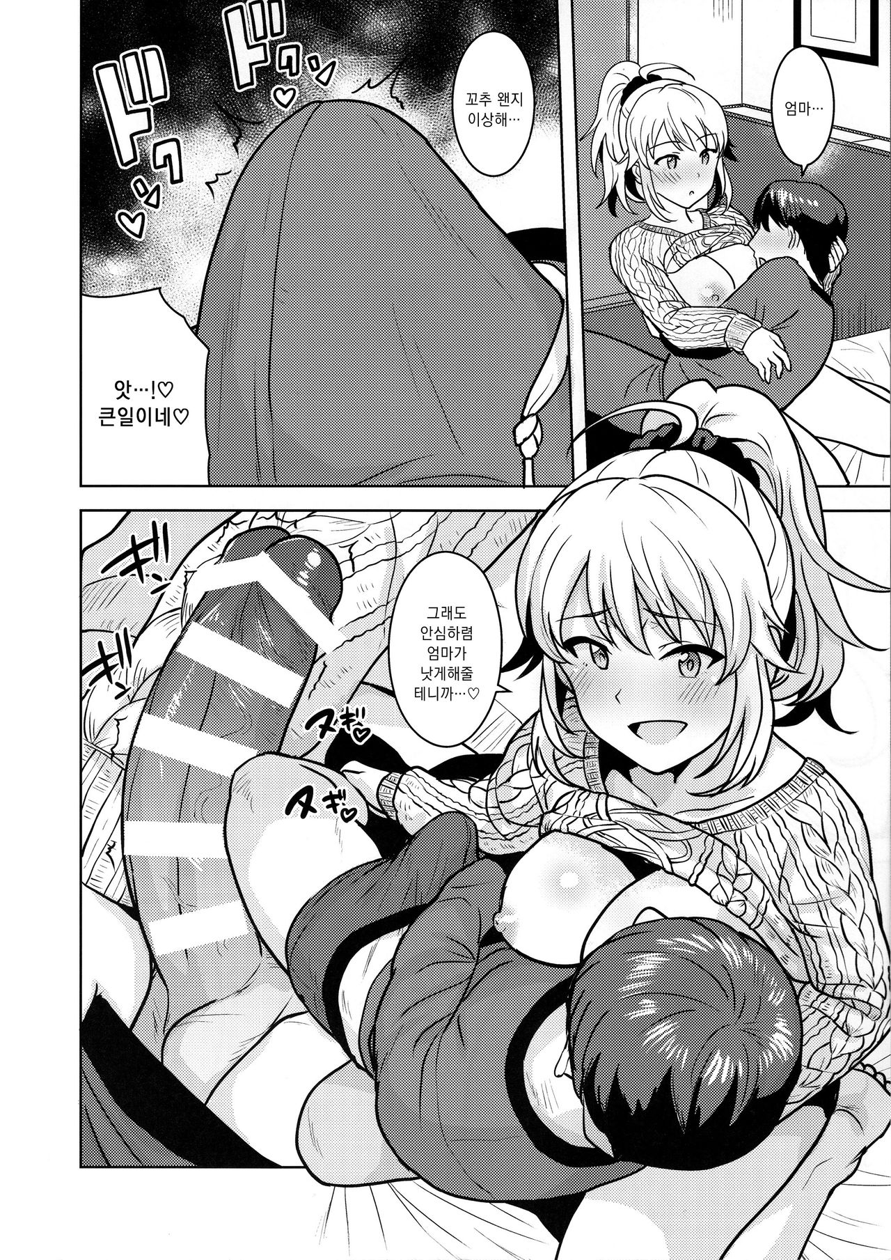Miki ga Mama ni Natte Ageru | 미키가 엄마가 되어줄게! page 9 full