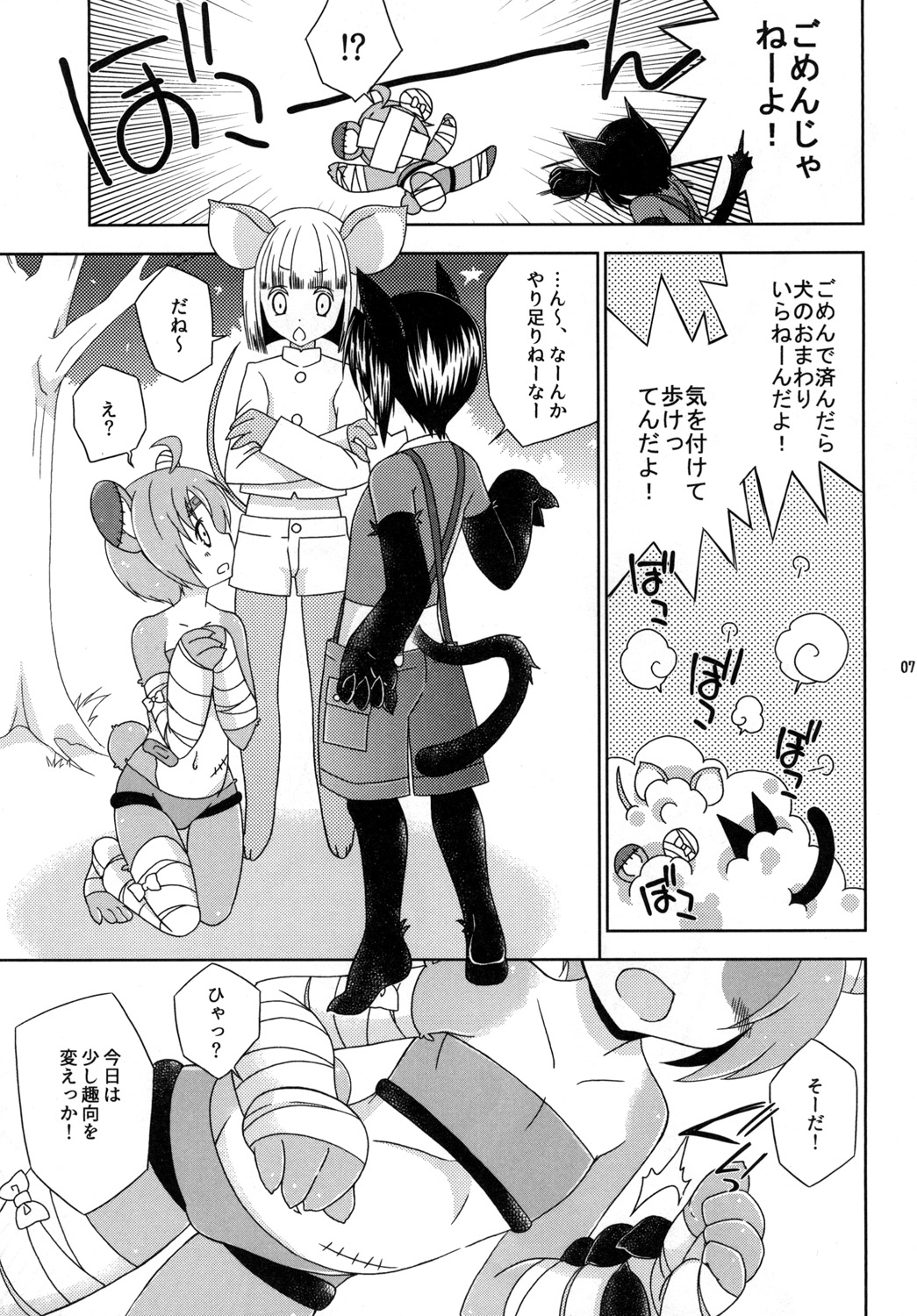 Bokorare-guma ga Homorare-guma ni Sareru Hon page 7 full