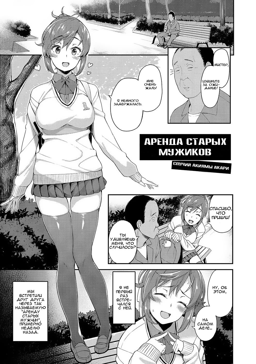 Rental Ojisan Case Akiyama Akari | Аренда старых мужиков page 1 full