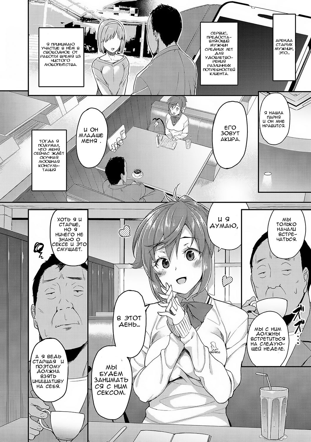 Rental Ojisan Case Akiyama Akari | Аренда старых мужиков page 2 full
