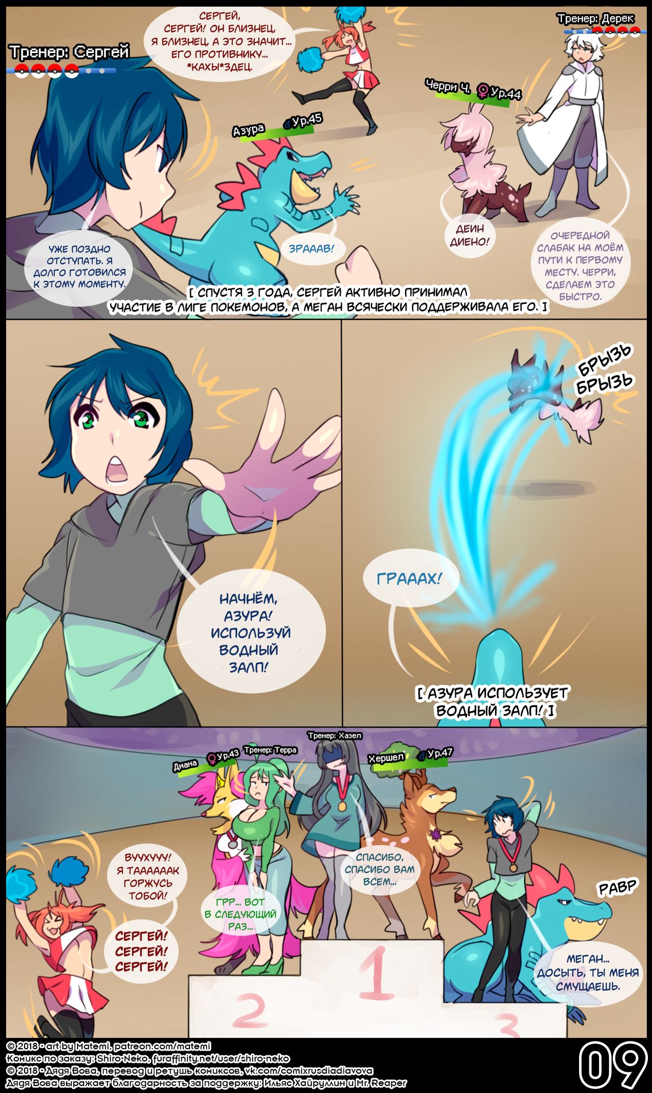 S.S. Origins: The twins l Легенды Сильвер Соул: Близнецы page 10 full