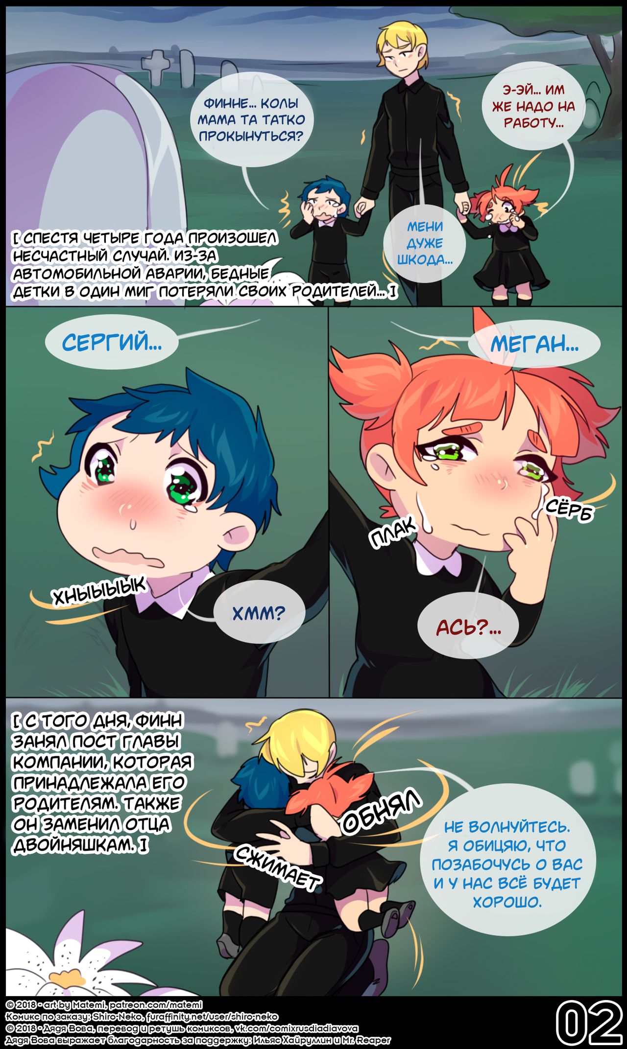 S.S. Origins: The twins l Легенды Сильвер Соул: Близнецы page 3 full