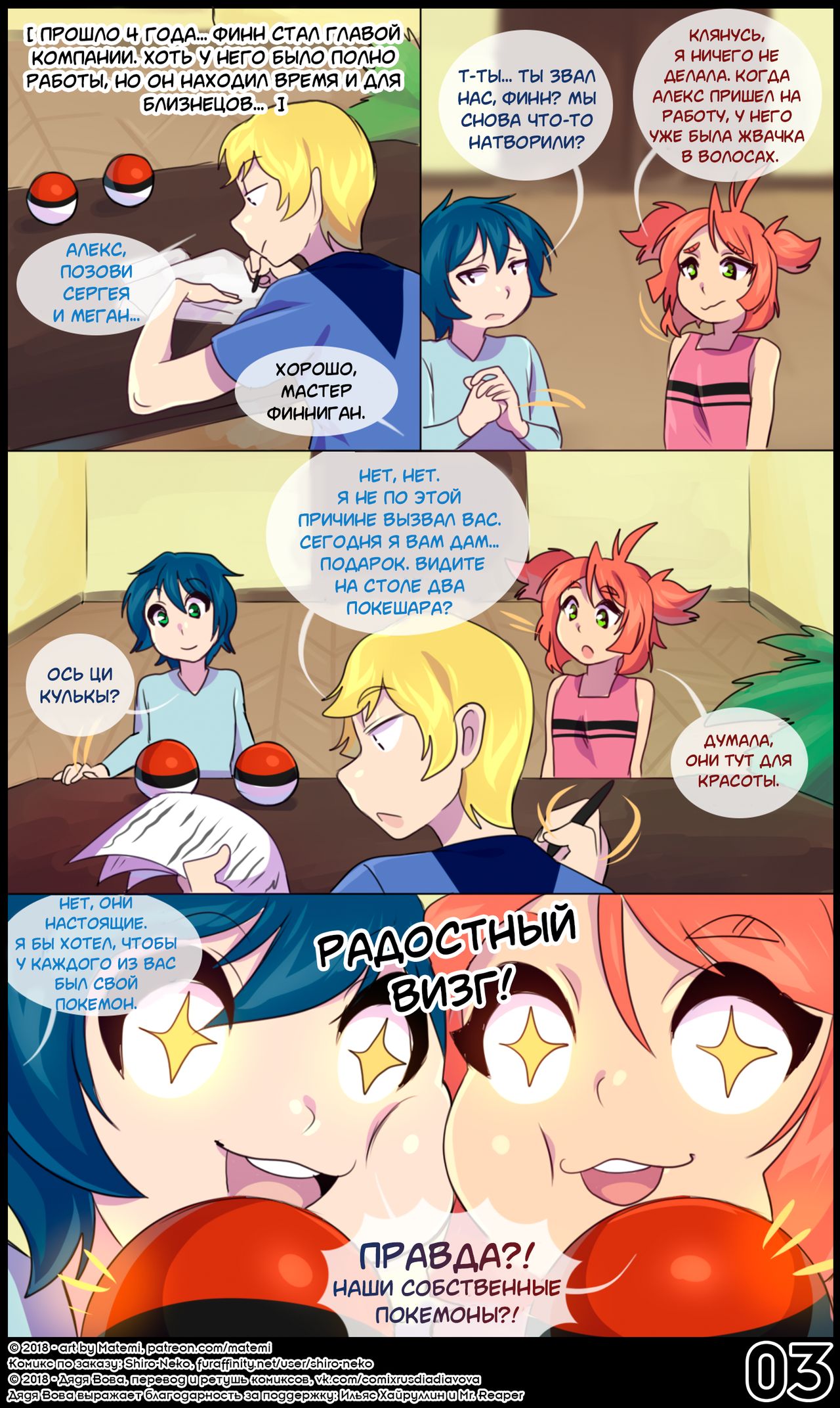 S.S. Origins: The twins l Легенды Сильвер Соул: Близнецы page 4 full