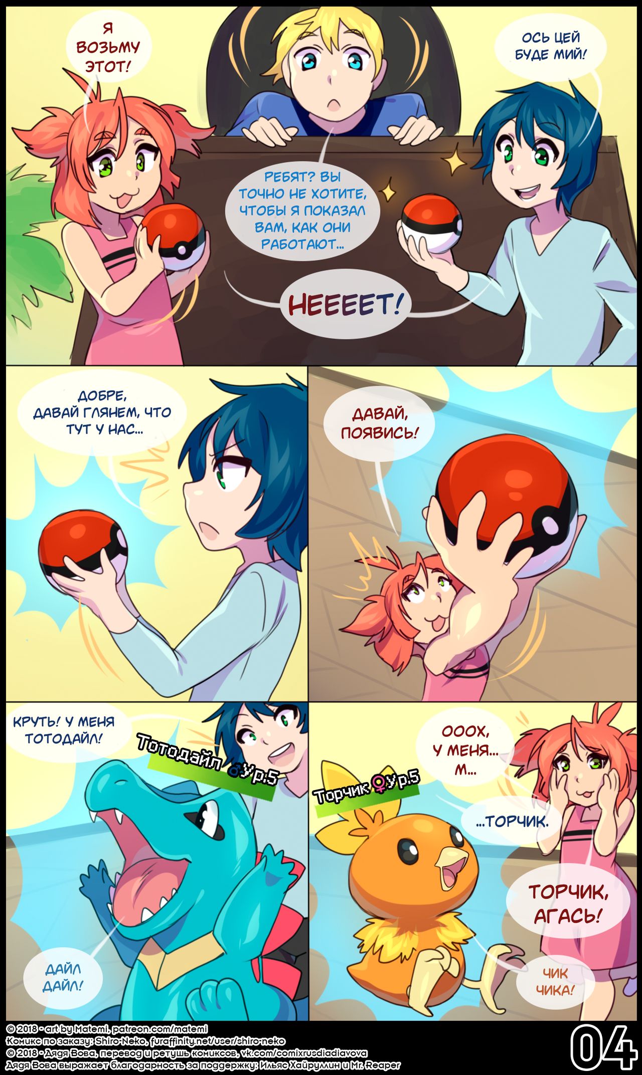 S.S. Origins: The twins l Легенды Сильвер Соул: Близнецы page 5 full