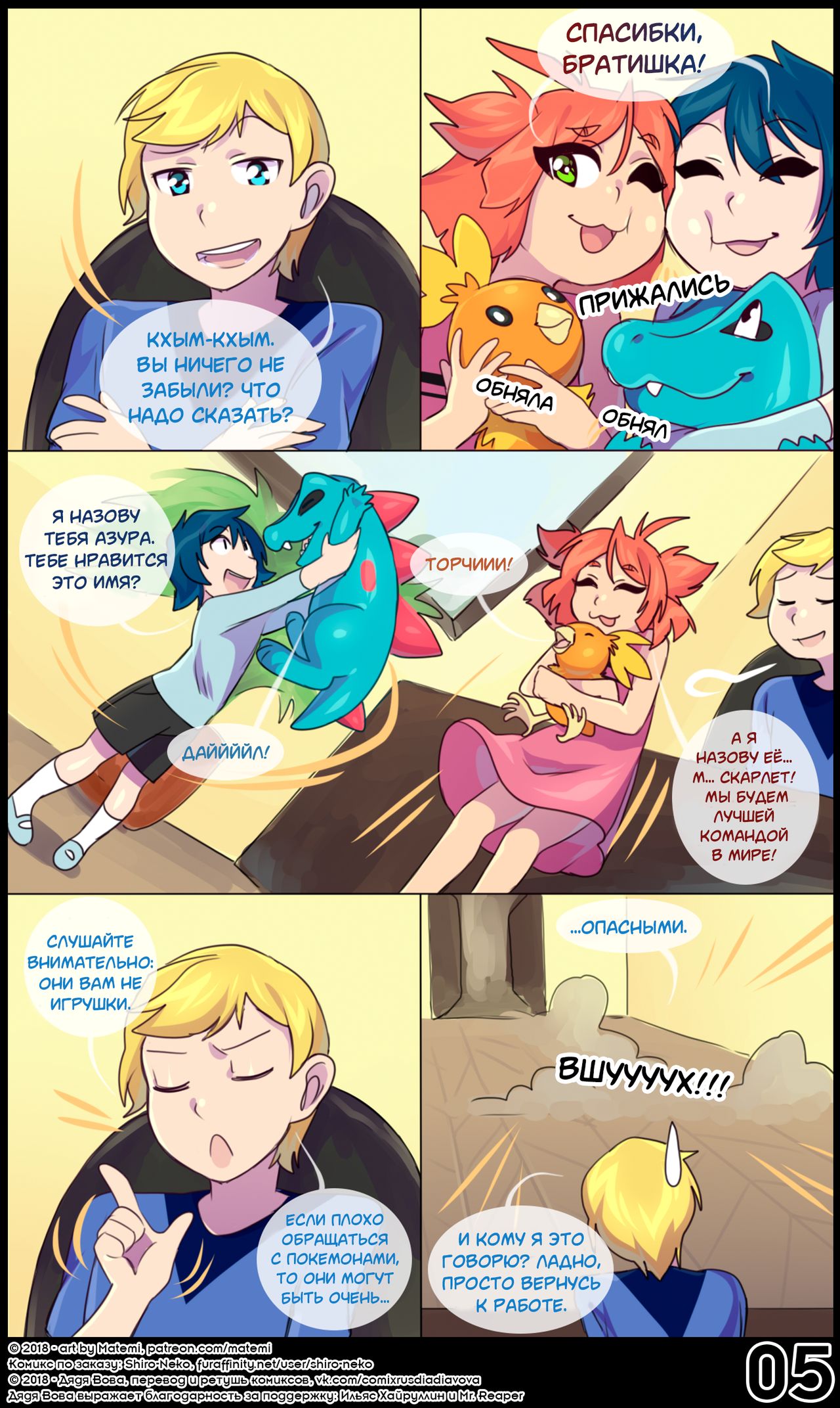 S.S. Origins: The twins l Легенды Сильвер Соул: Близнецы page 6 full