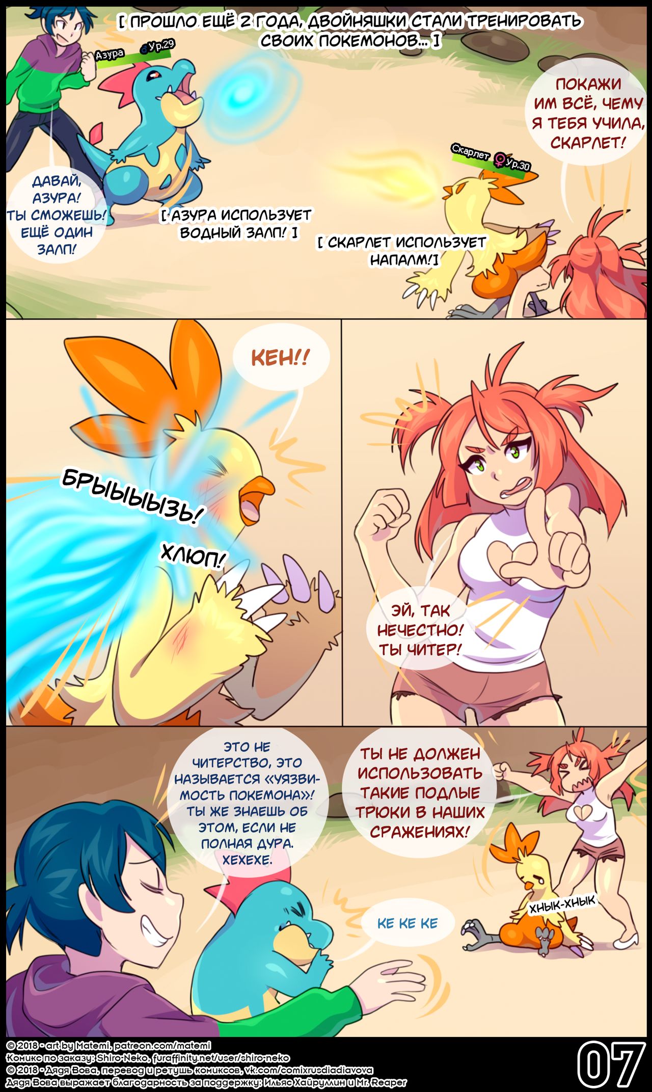 S.S. Origins: The twins l Легенды Сильвер Соул: Близнецы page 8 full
