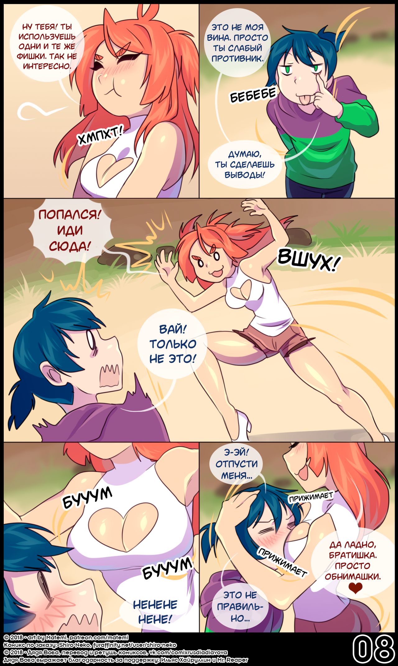S.S. Origins: The twins l Легенды Сильвер Соул: Близнецы page 9 full