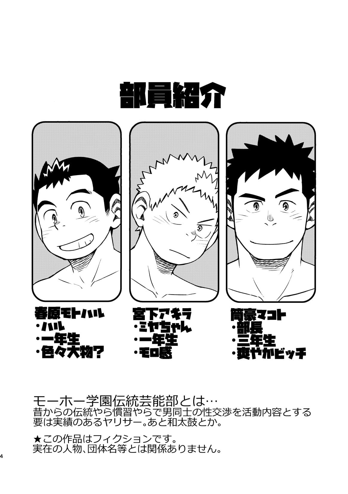 Mouhou Gakuen Dentou Geinoubu 2 page 3 full