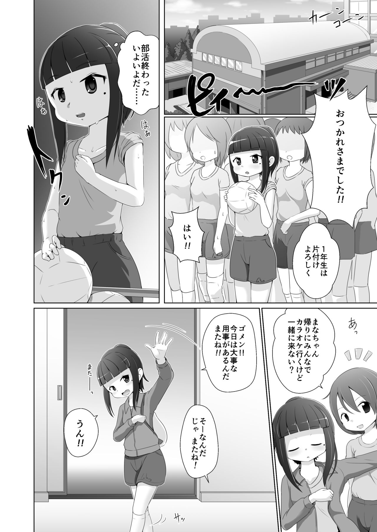 Omuken! Sono 3 page 4 full
