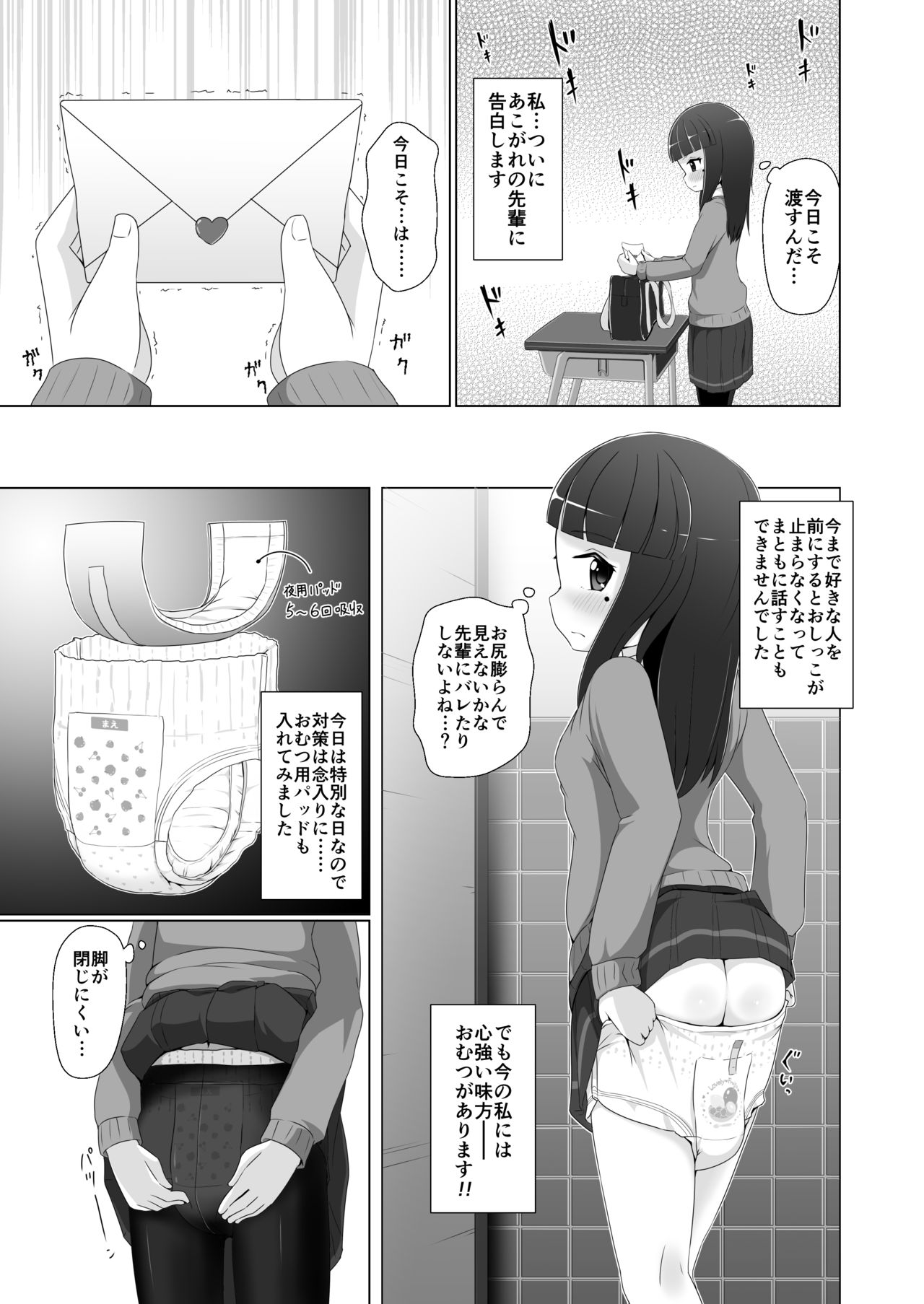 Omuken! Sono 3 page 5 full
