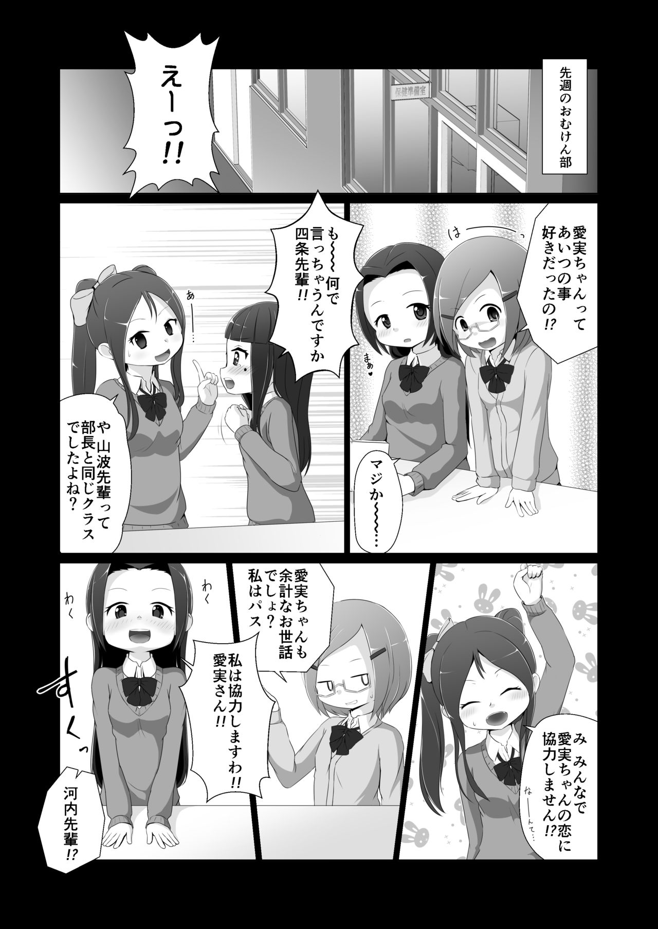 Omuken! Sono 3 page 6 full