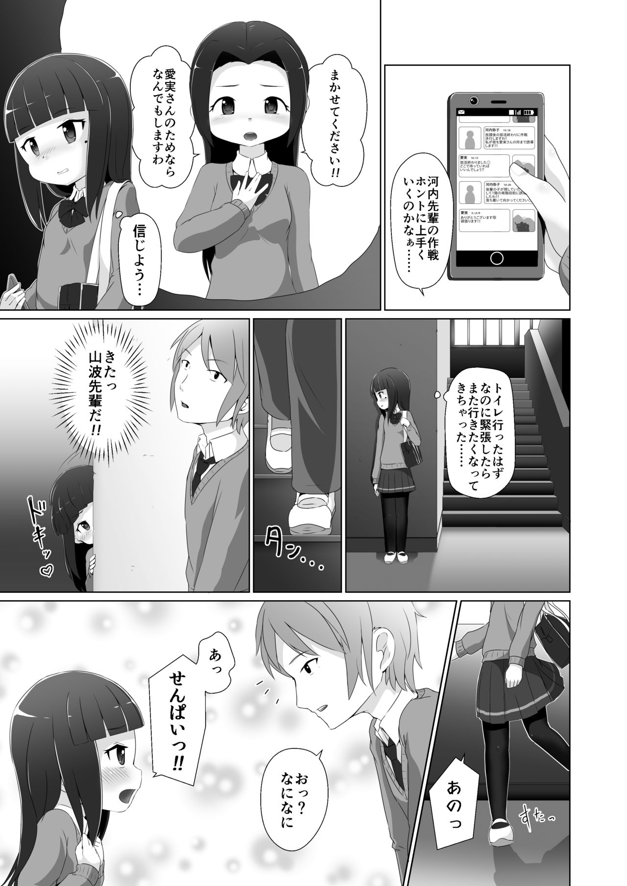 Omuken! Sono 3 page 7 full