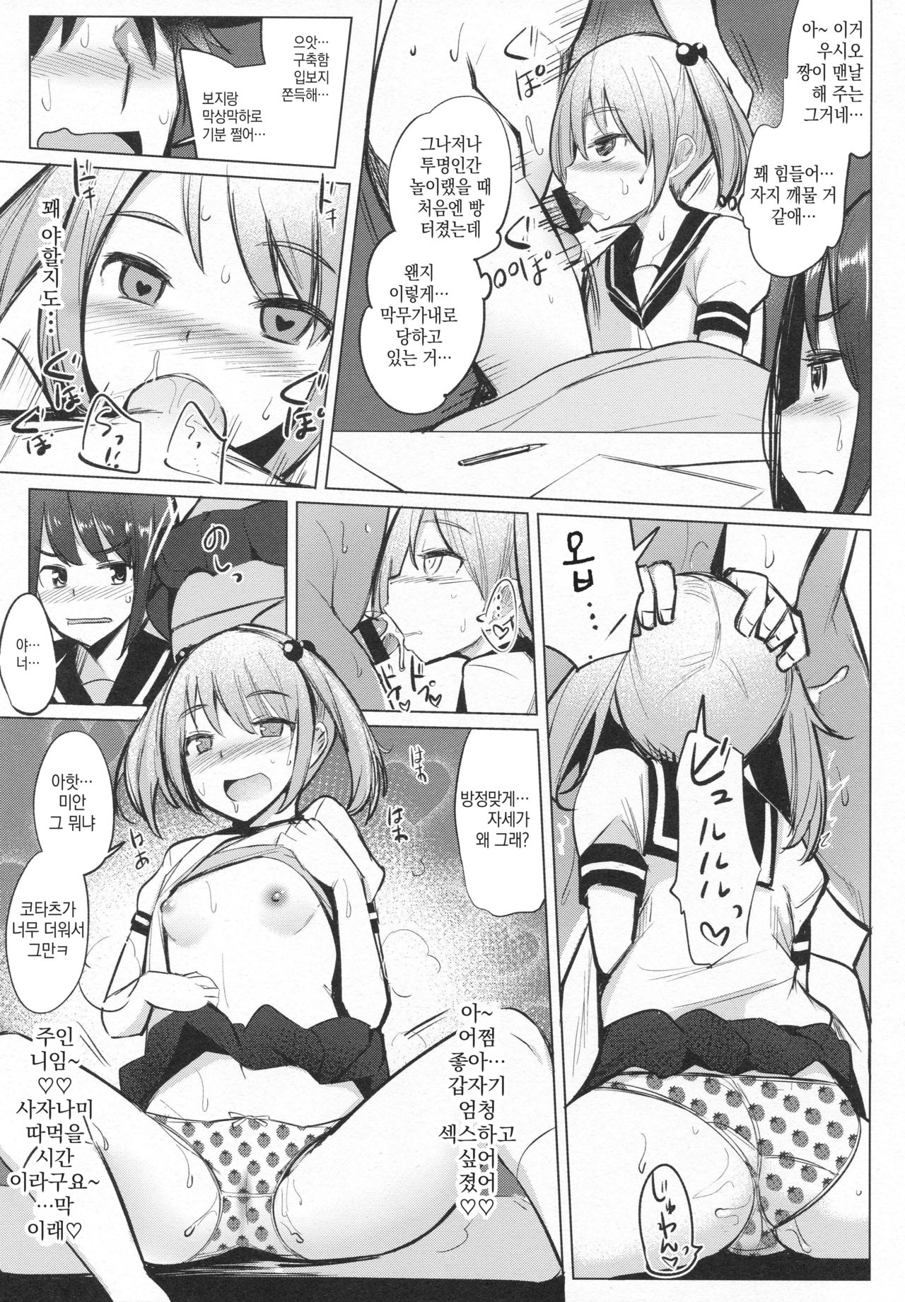Teitoku ga Toumeiningen no Settei de SeFri no Nanaku-tachi to Sex shita + C95 Omakebon page 10 full