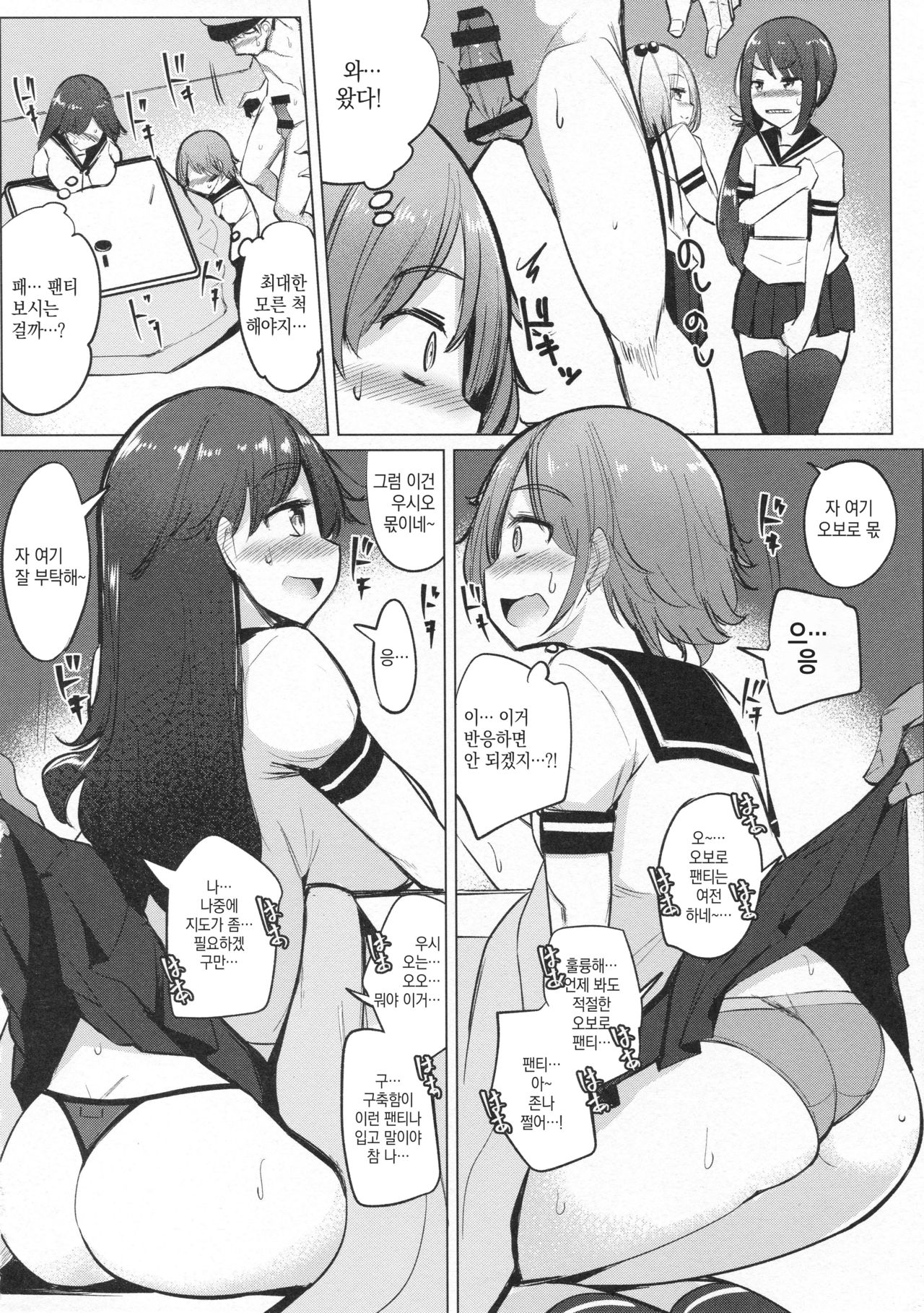 Teitoku ga Toumeiningen no Settei de SeFri no Nanaku-tachi to Sex shita + C95 Omakebon page 5 full
