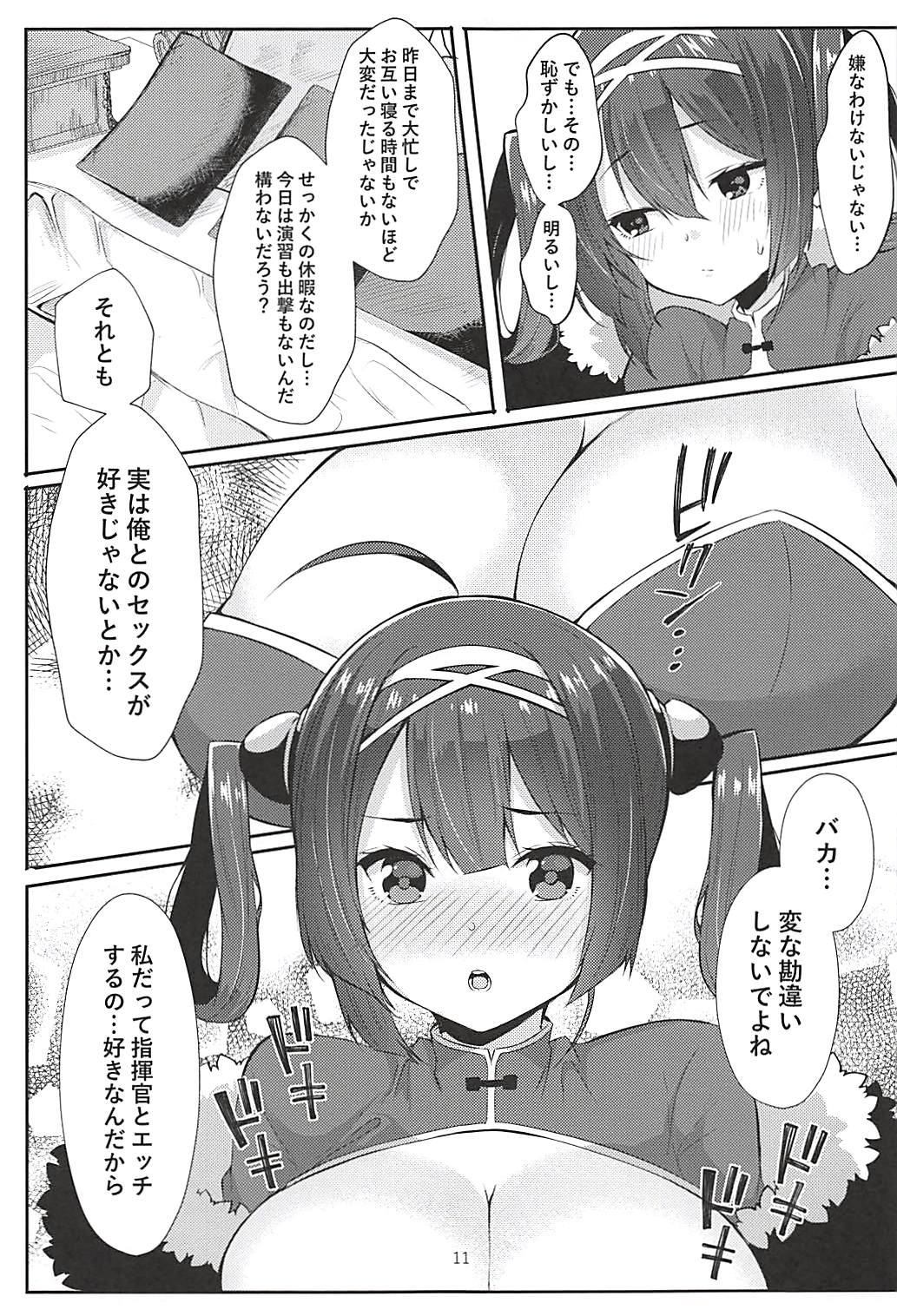 Shinkon Ninghai to Saimin NTR Pinghai page 10 full