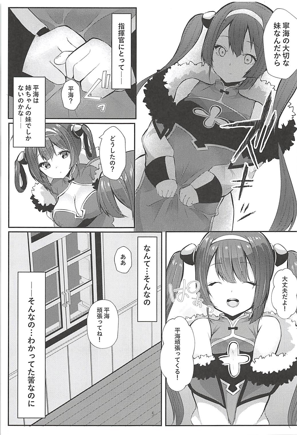 Shinkon Ninghai to Saimin NTR Pinghai page 4 full