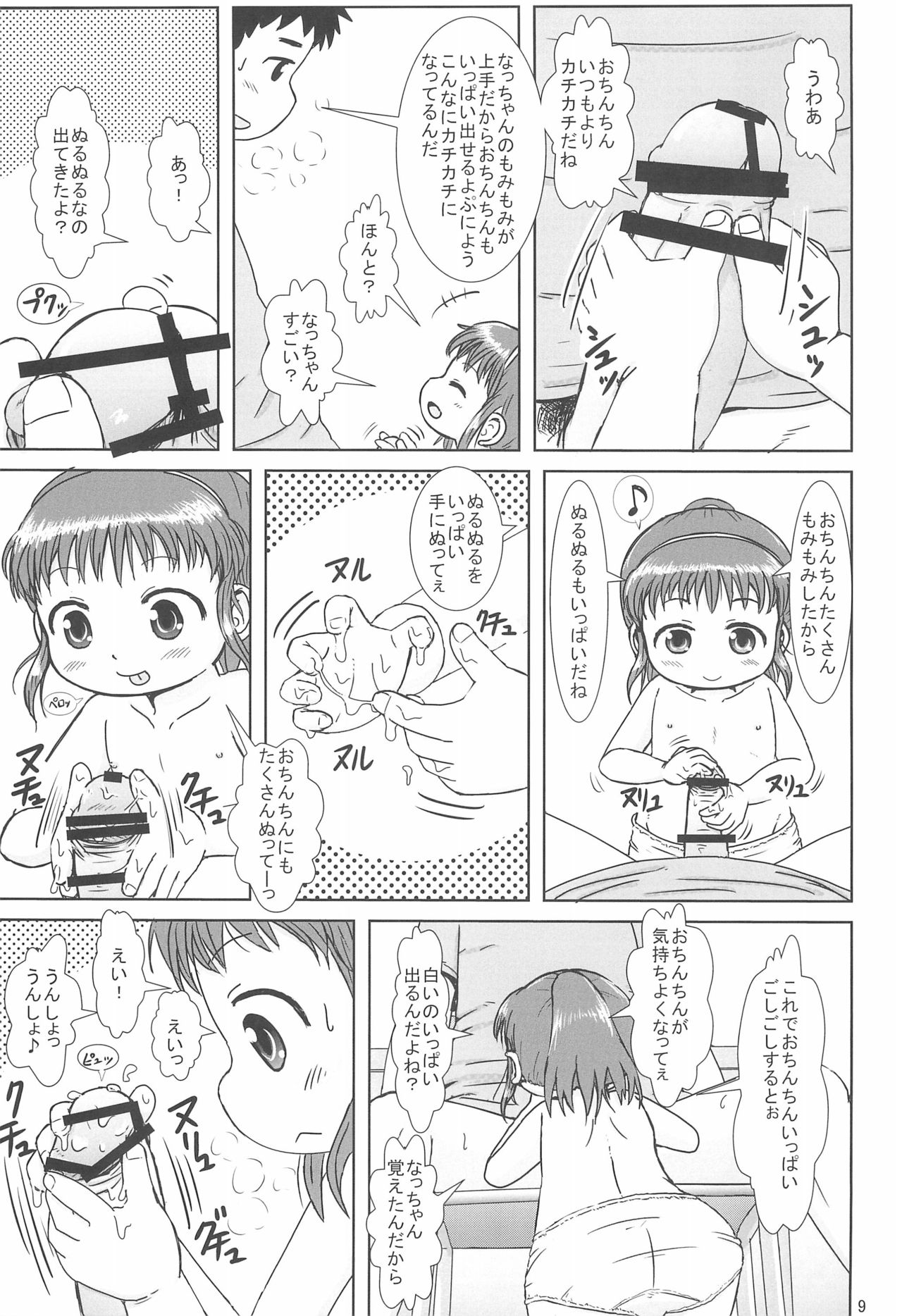 Nacchan no Shasei Kanri page 9 full