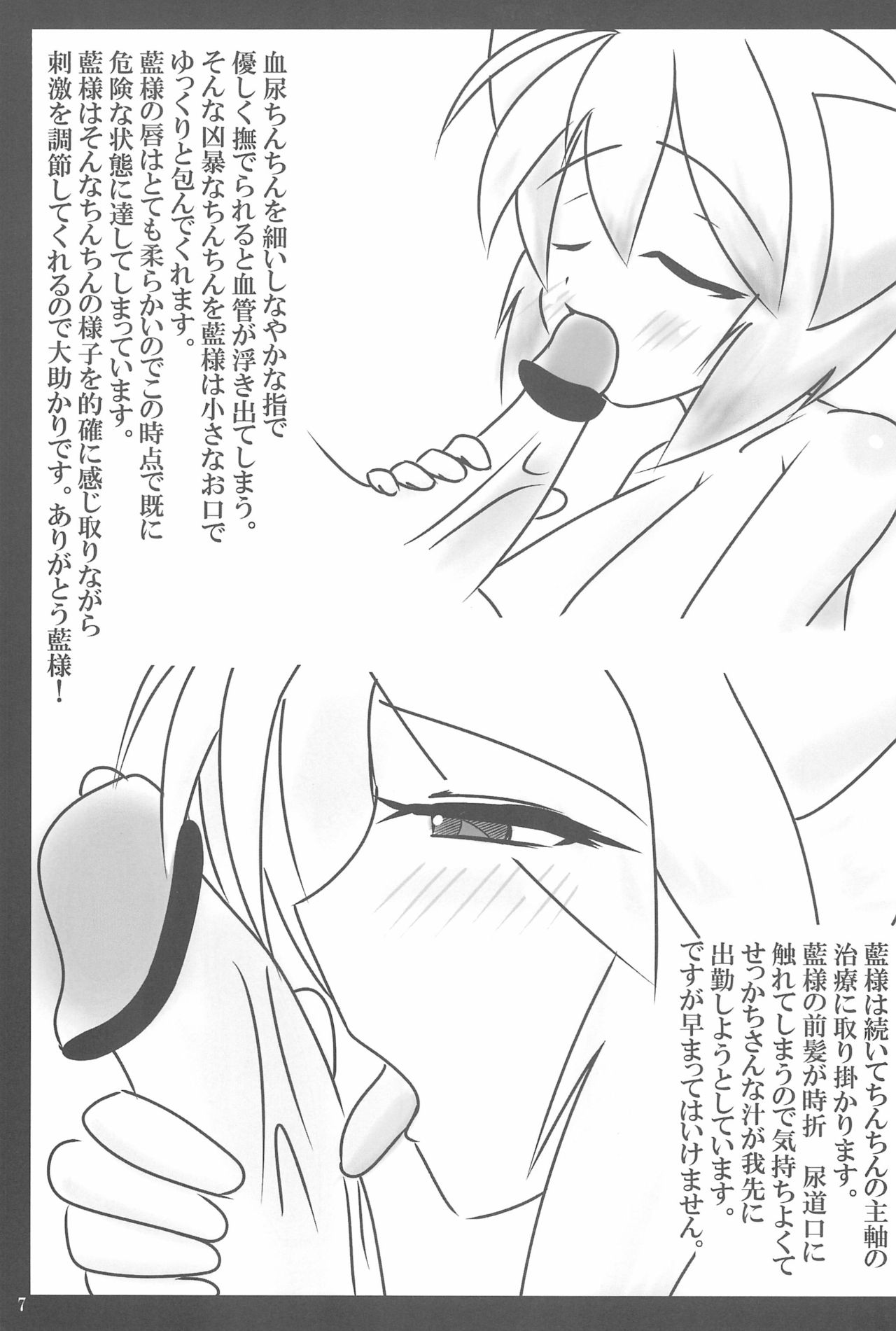 Touhou Ran Ranryuu page 7 full