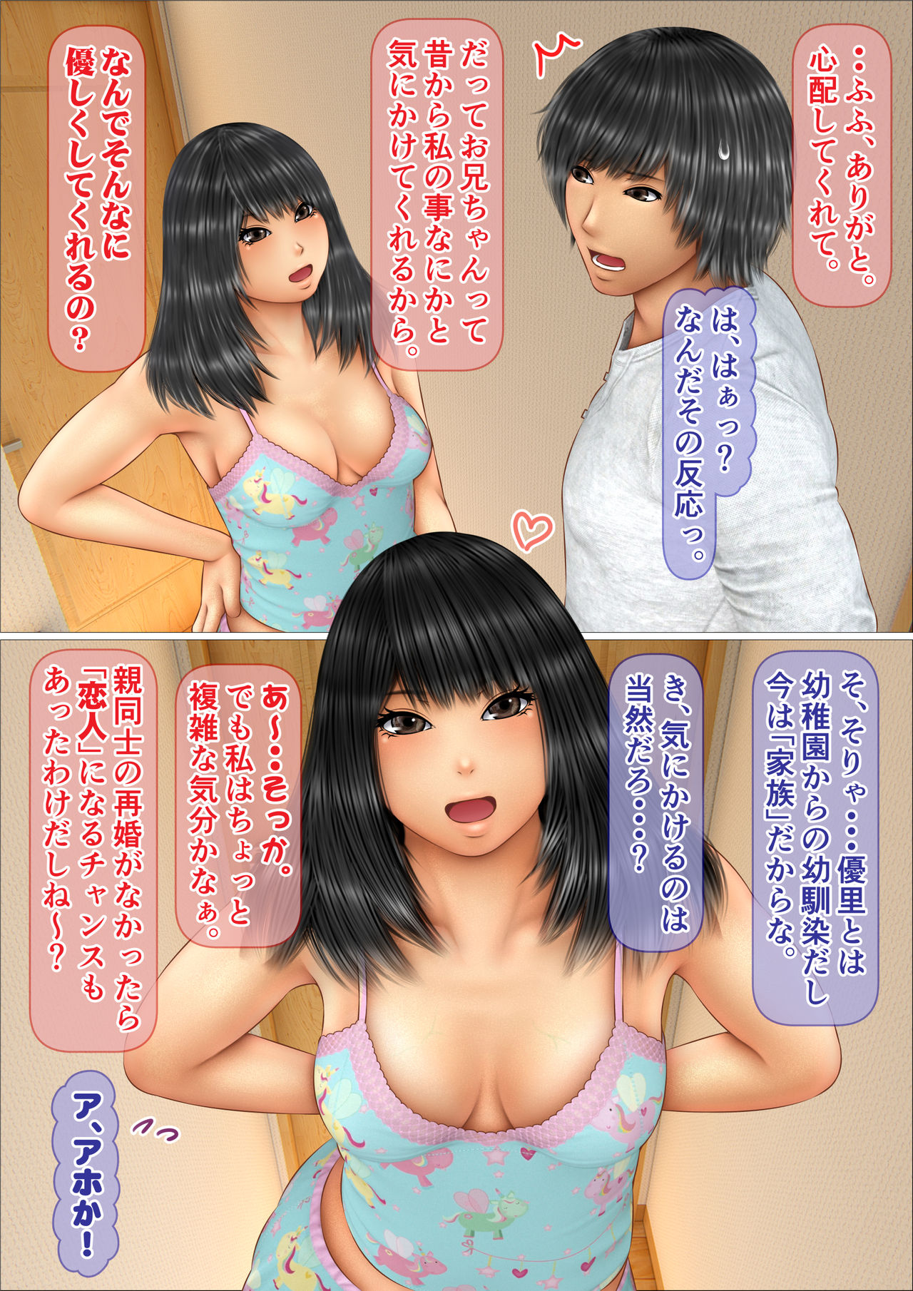 Ore no Hatsukoi Aite datta Gimai ga Oyaji to Tanetsuke Sex Shiteita Ken page 9 full