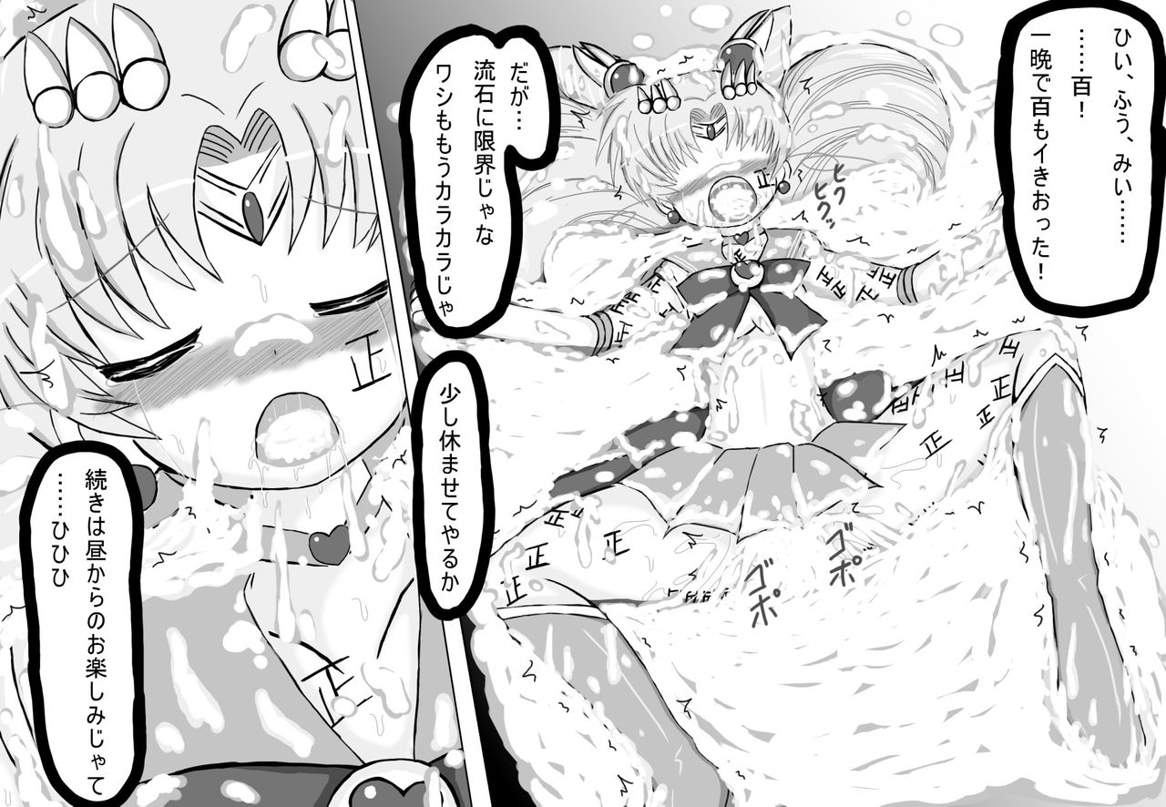 Chibi x Toutetsu Vol. 4 page 6 full