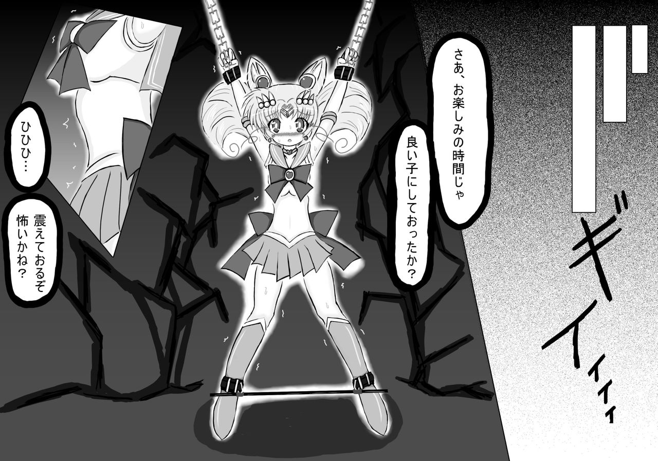 Chibi x Toutetsu Vol. 4 page 7 full