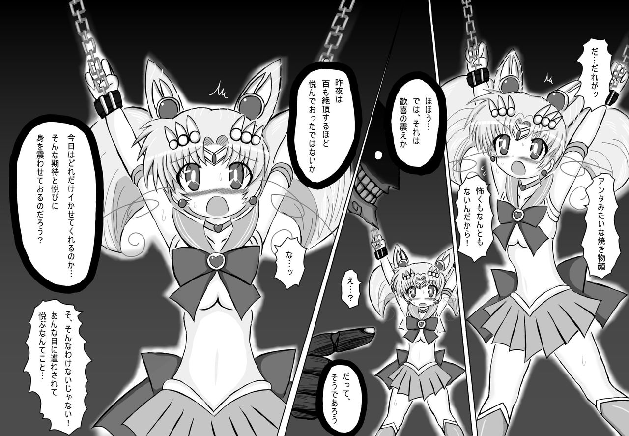 Chibi x Toutetsu Vol. 4 page 8 full