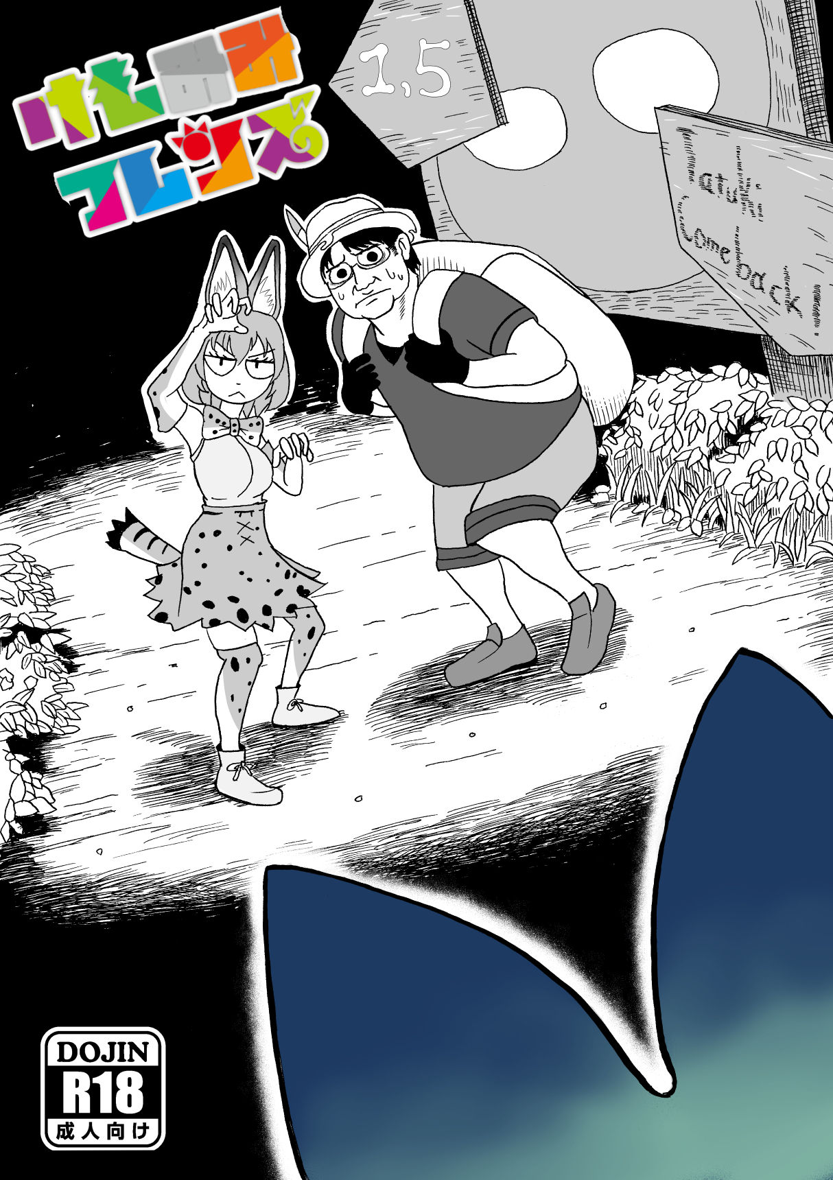 Kemomimi 1.5 page 2 full