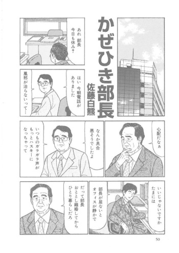 Kazehiki Buchou cover