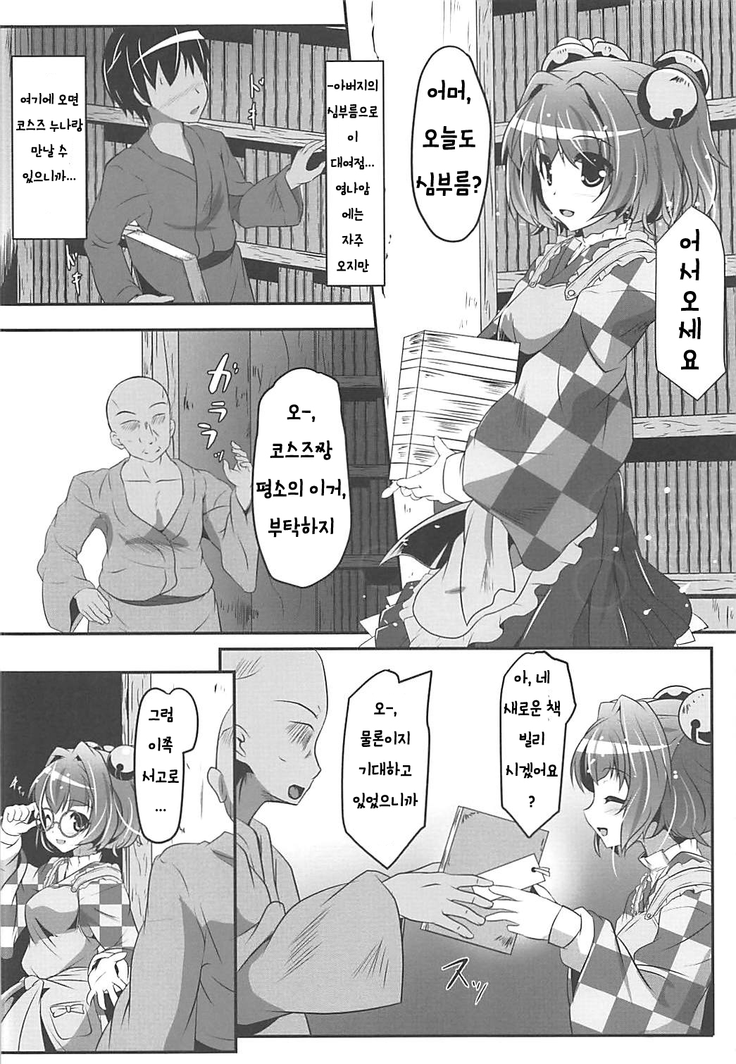 秘密ノ鈴栞 page 3 full