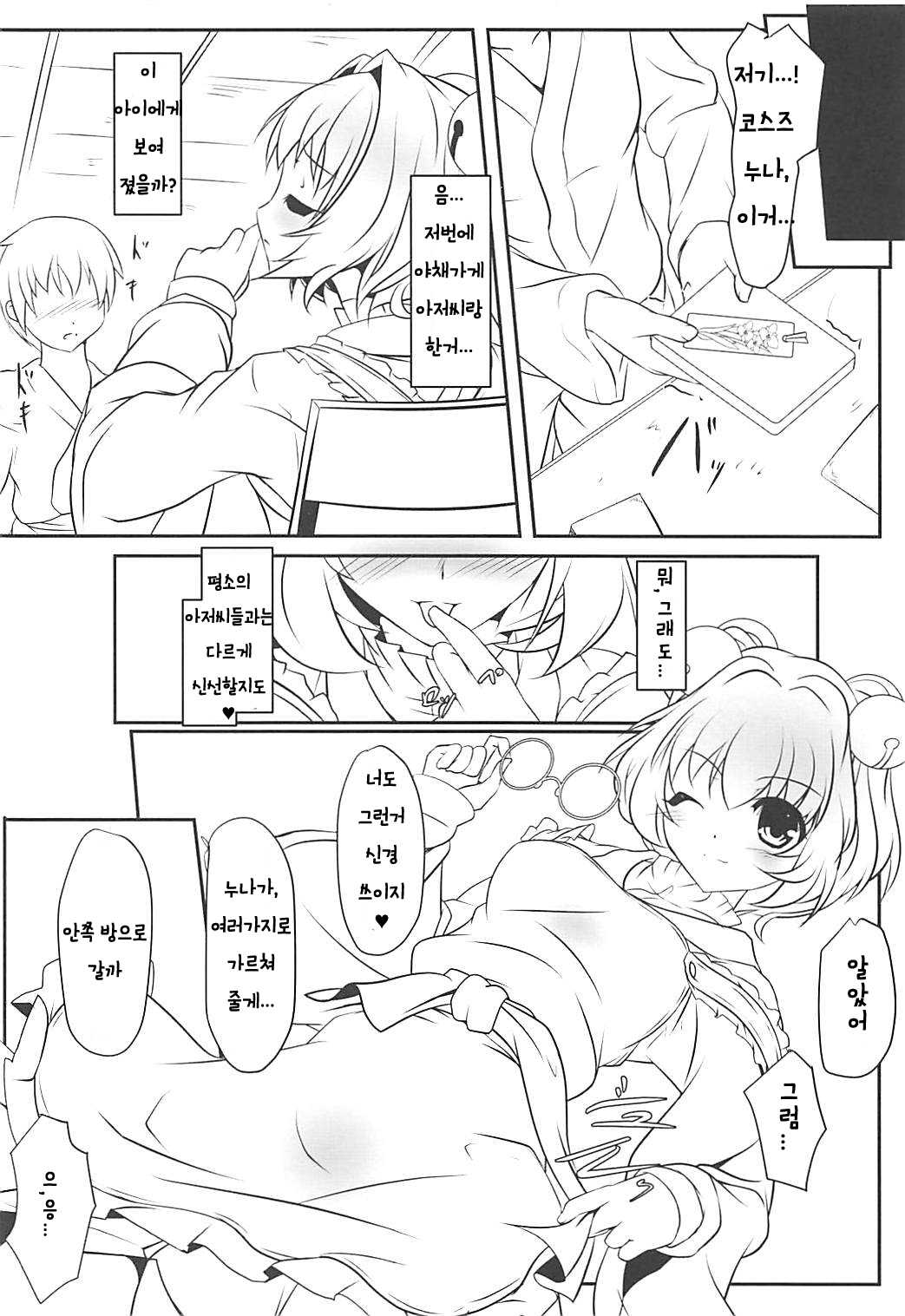 秘密ノ鈴栞 page 7 full