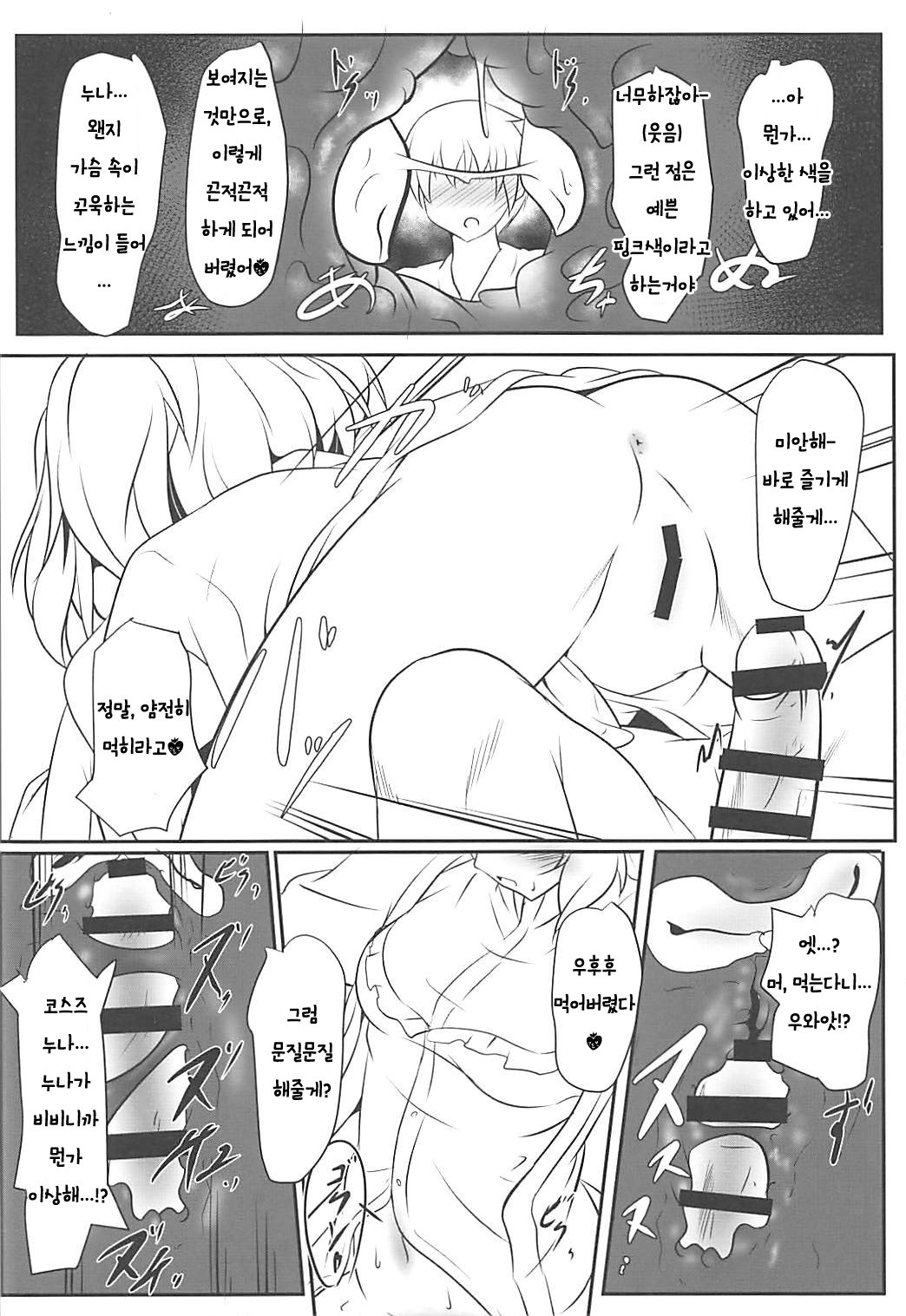 秘密ノ鈴栞 page 9 full