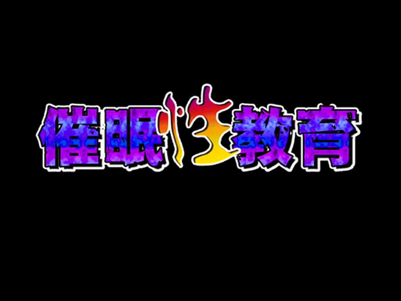 Saimin Seikyouiku 9 page 3 full