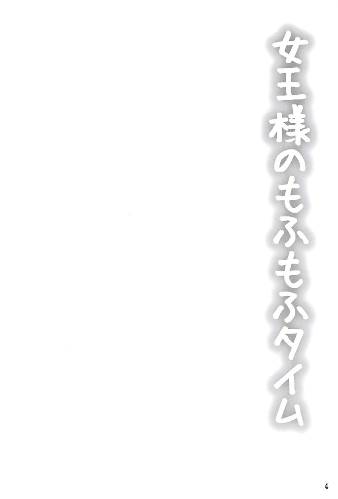 Joou-sama no Mofumofu Time page 3 full